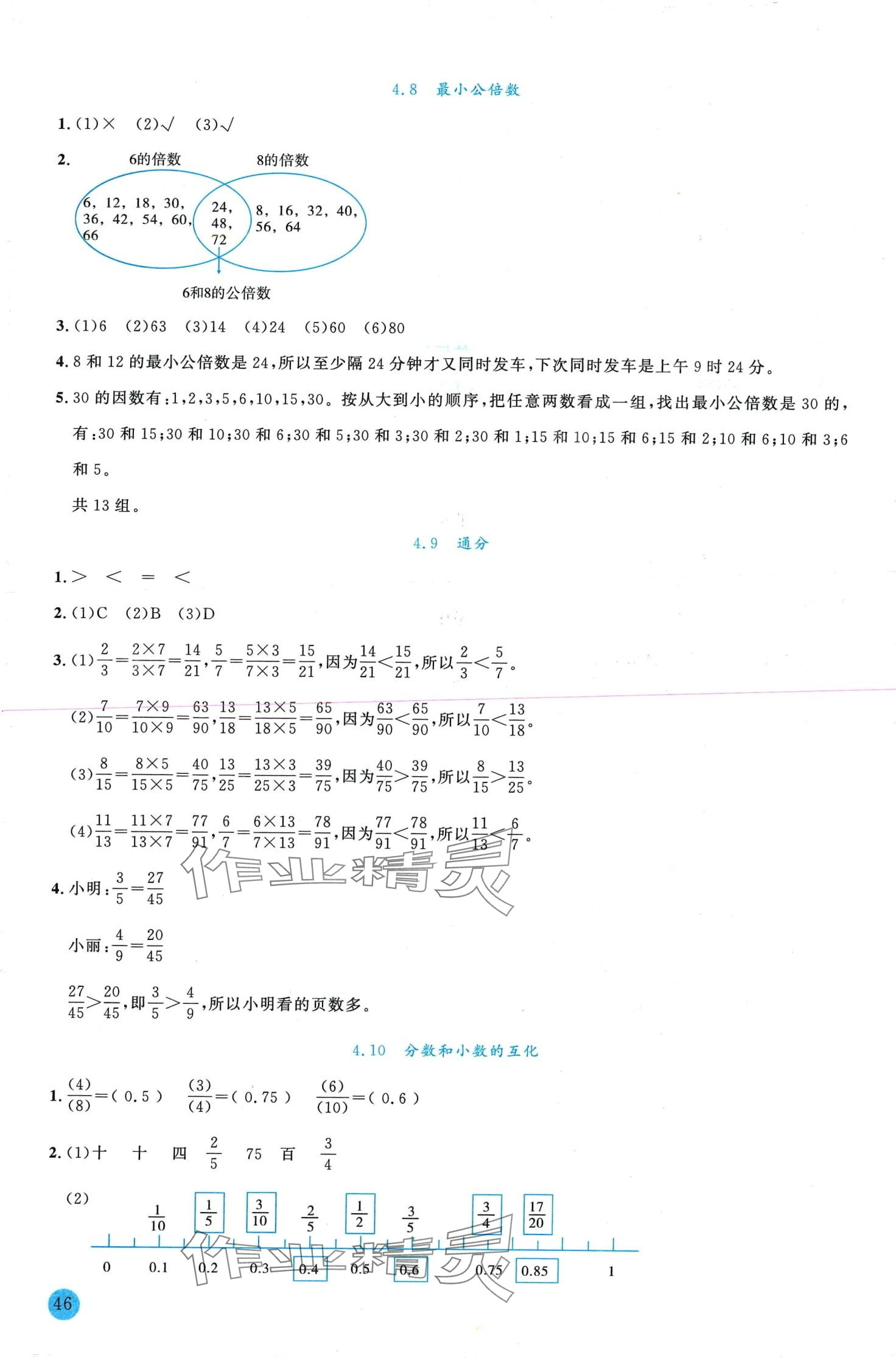 2024年優(yōu)秀生作業(yè)本五年級(jí)數(shù)學(xué)下冊(cè)人教版 第4頁(yè)