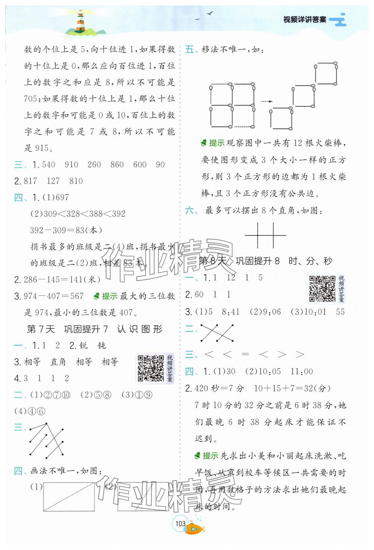 2025年實(shí)驗(yàn)班提優(yōu)訓(xùn)練暑假銜接版二升三年級(jí)數(shù)學(xué)北師大版 第3頁(yè)
