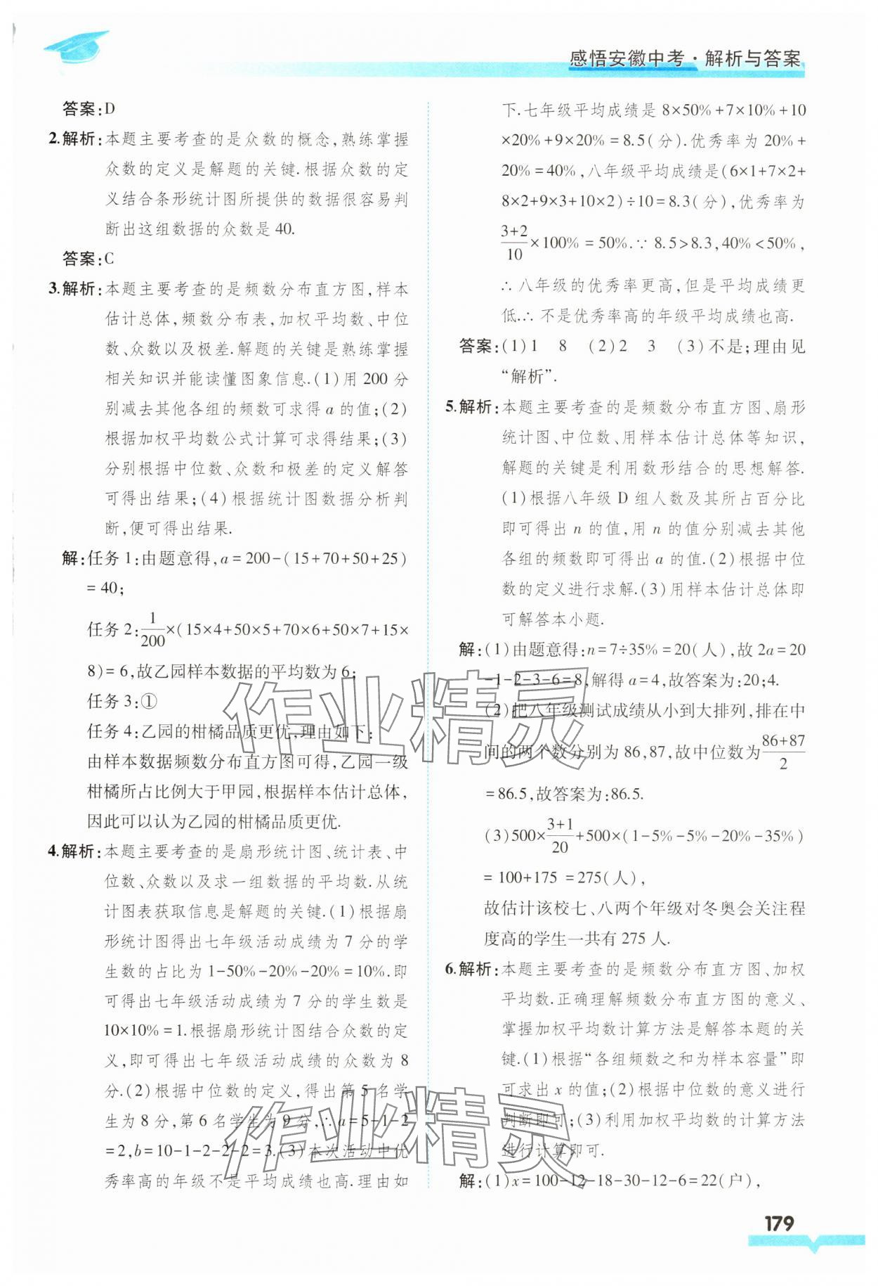 2025年九年級(jí)畢業(yè)班綜合練習(xí)與檢測(cè)數(shù)學(xué) 第13頁(yè)