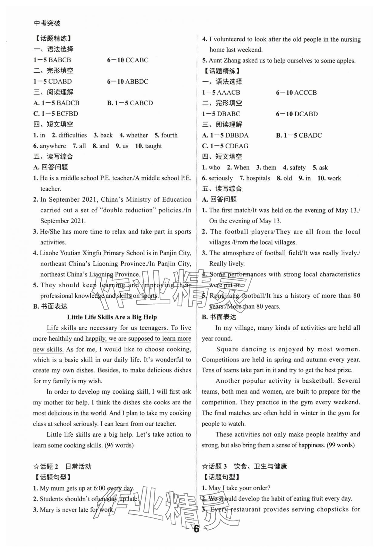 2024年中考突破英語 參考答案第6頁