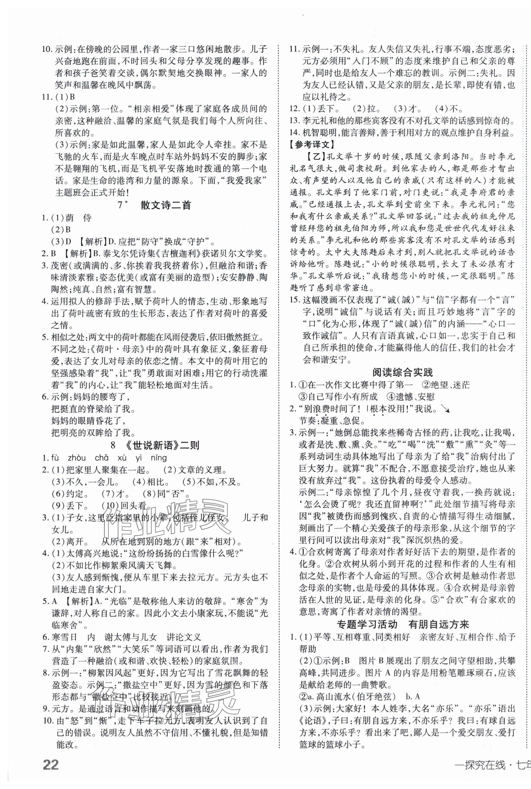 2025年探究在線高效課堂七年級(jí)語(yǔ)文上冊(cè)人教版 第3頁(yè)