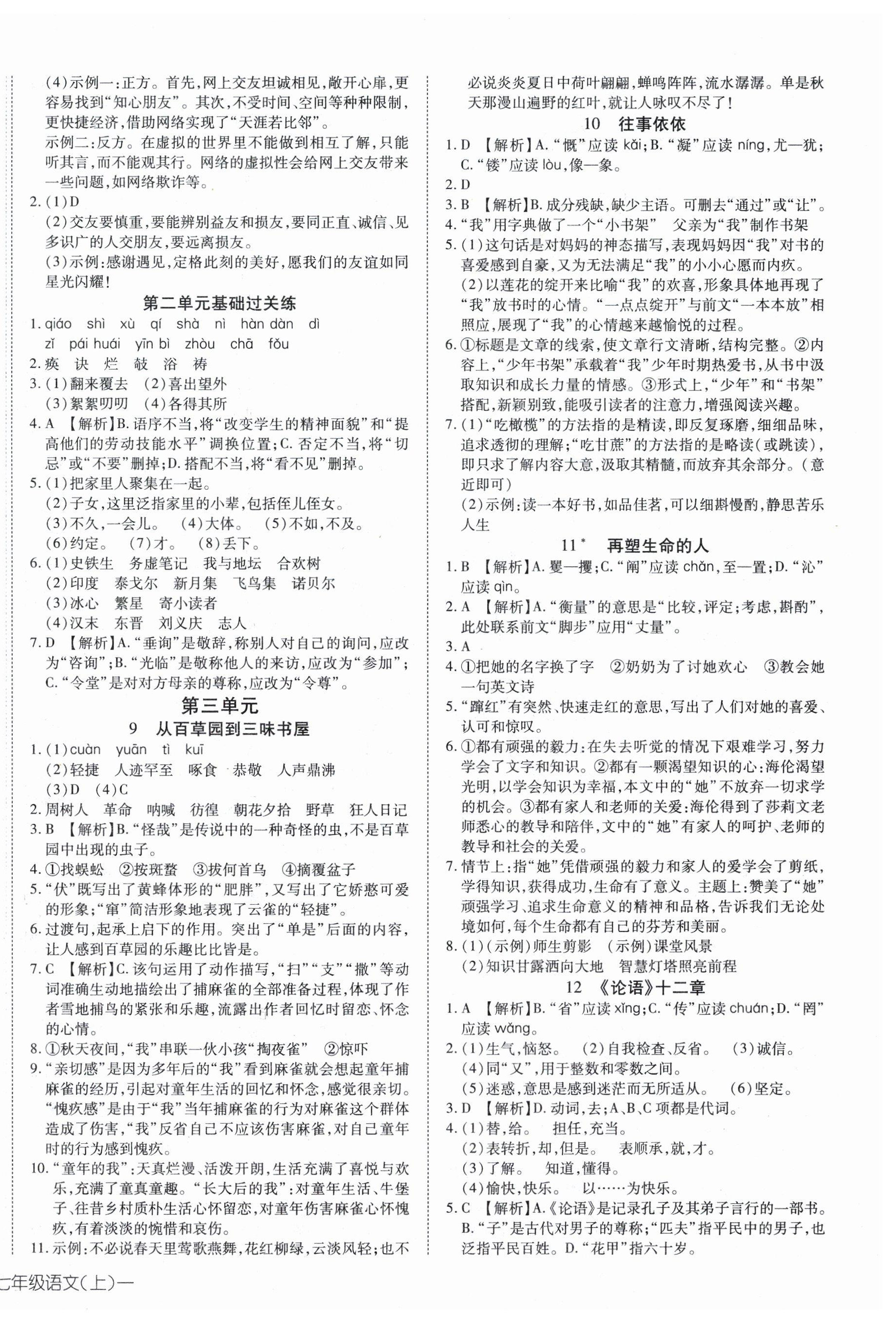 2025年探究在線高效課堂七年級(jí)語文上冊(cè)人教版 第4頁