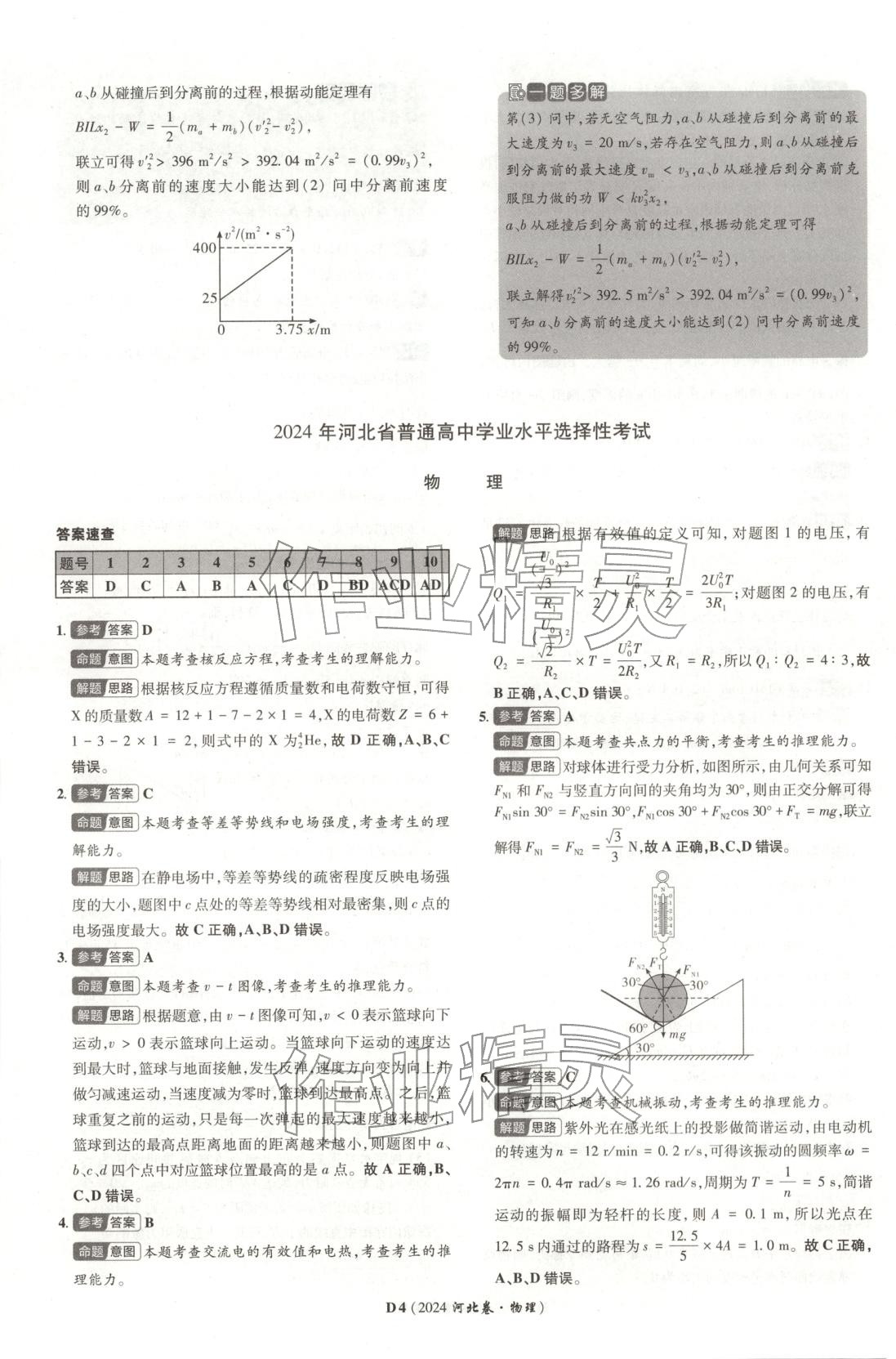 2026年新高考5年真題物理河北專版 第4頁