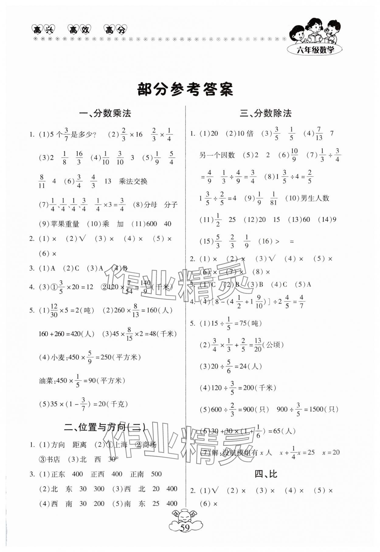 2025年轻松寒假总复习六年级数学人教版 第1页