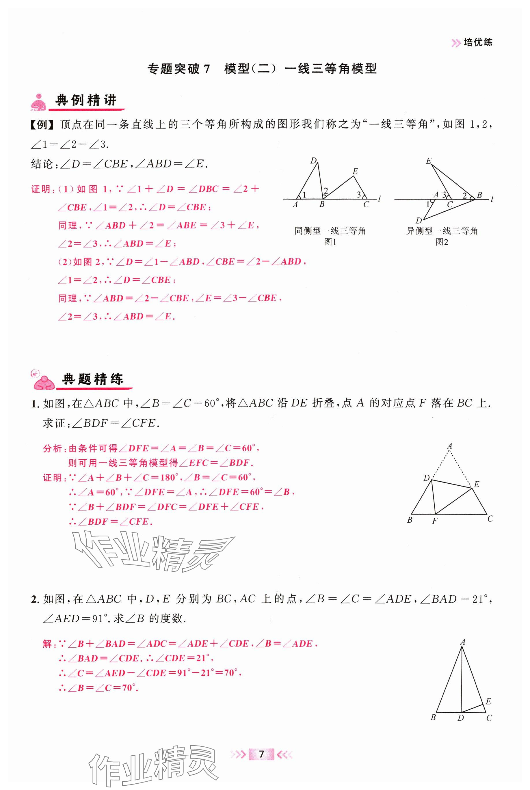 2024年勤學早校本作業八年級數學上冊人教版福建專版 參考答案第7頁