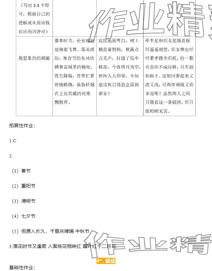 2025年知識與能力訓練六年級語文下冊人教版 參考答案第5頁