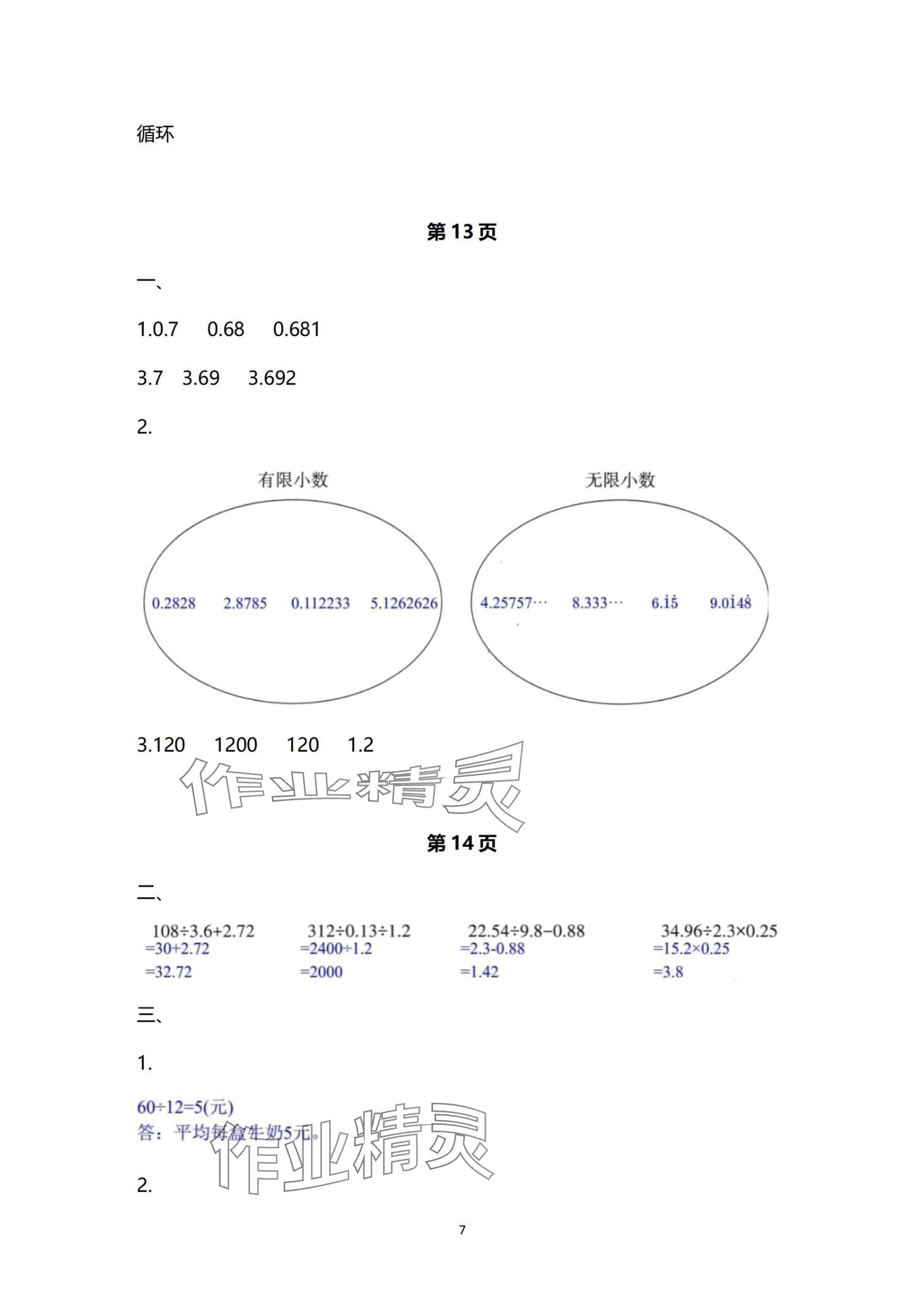 2024年寒假樂園海南出版社五年級數(shù)學人教版 第7頁