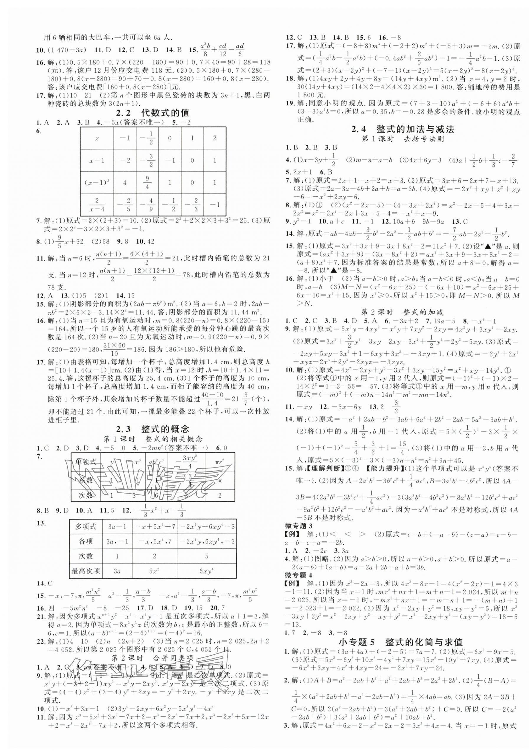 2025年名校课堂七年级数学上册湘教版广西专版 第5页