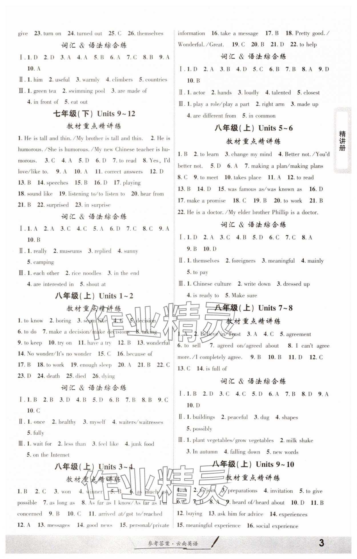 2025年一战成名考前新方案英语云南专版 参考答案第2页