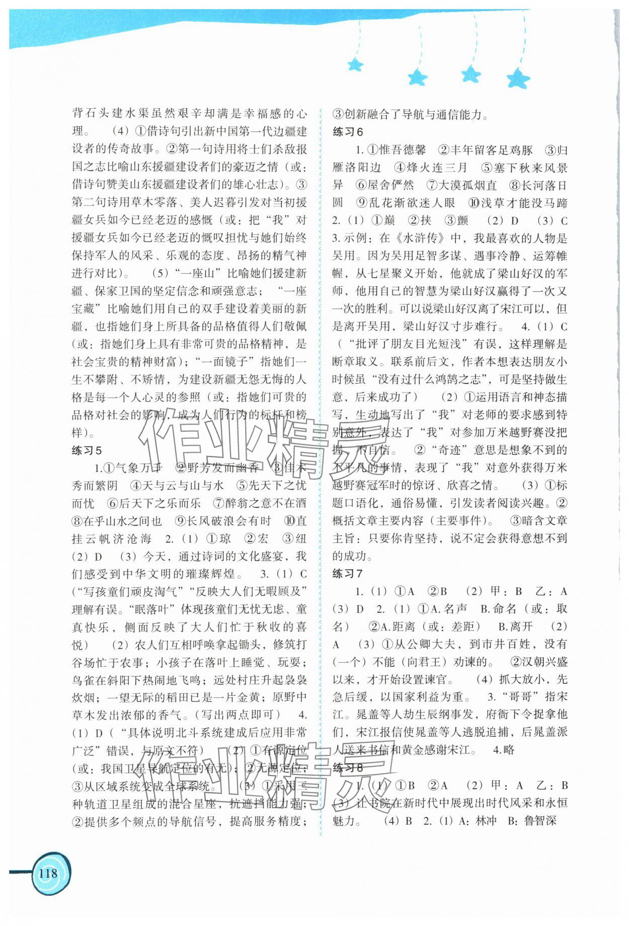 2024年歡樂寒假九年級福建教育出版社 第2頁