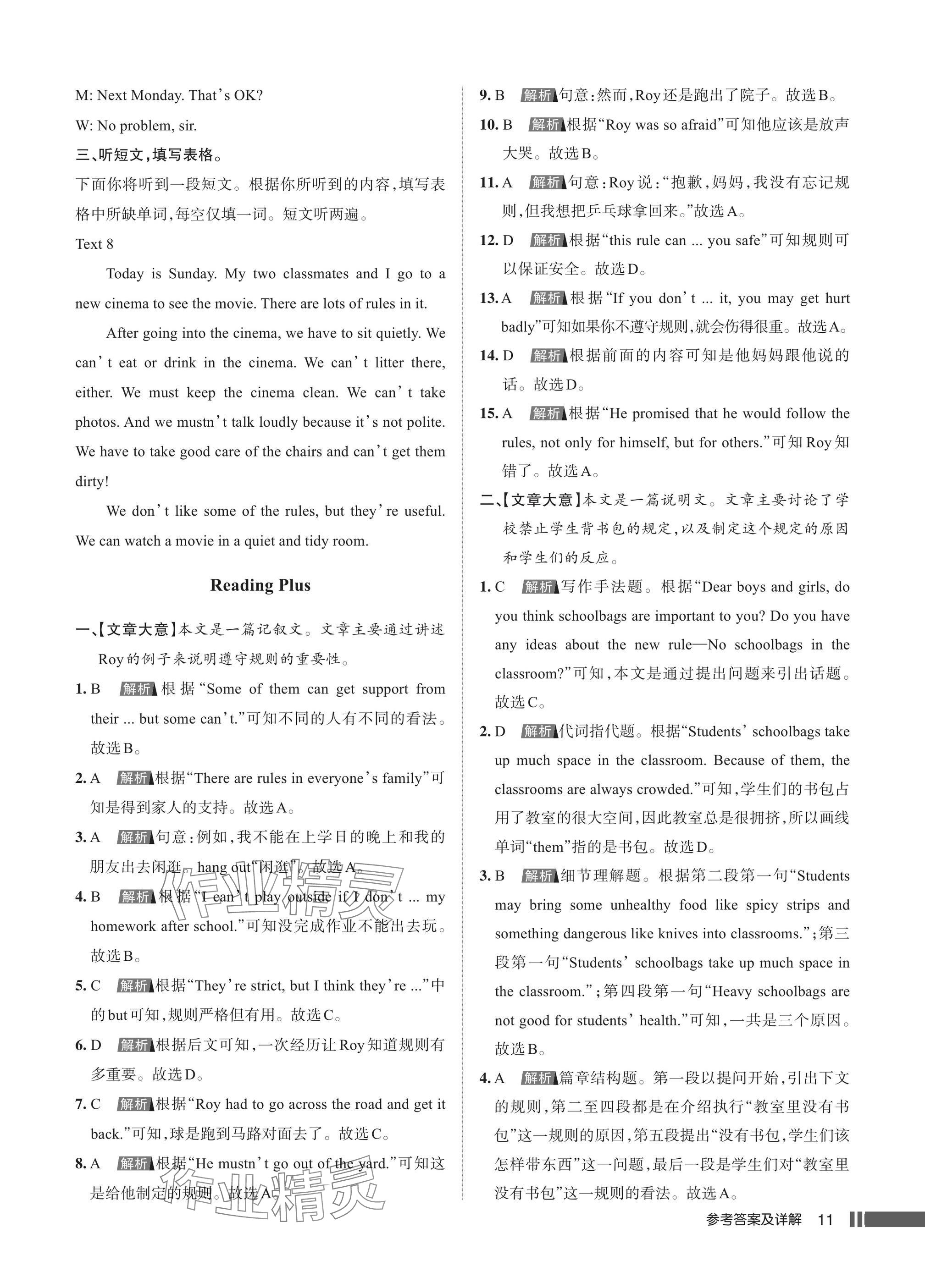 2025年名校作業七年級英語下冊人教版湖北專版 參考答案第11頁