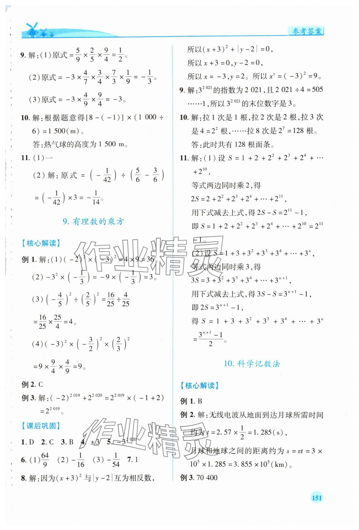 2023年績優(yōu)學(xué)案七年級數(shù)學(xué)上冊北師大版 第9頁