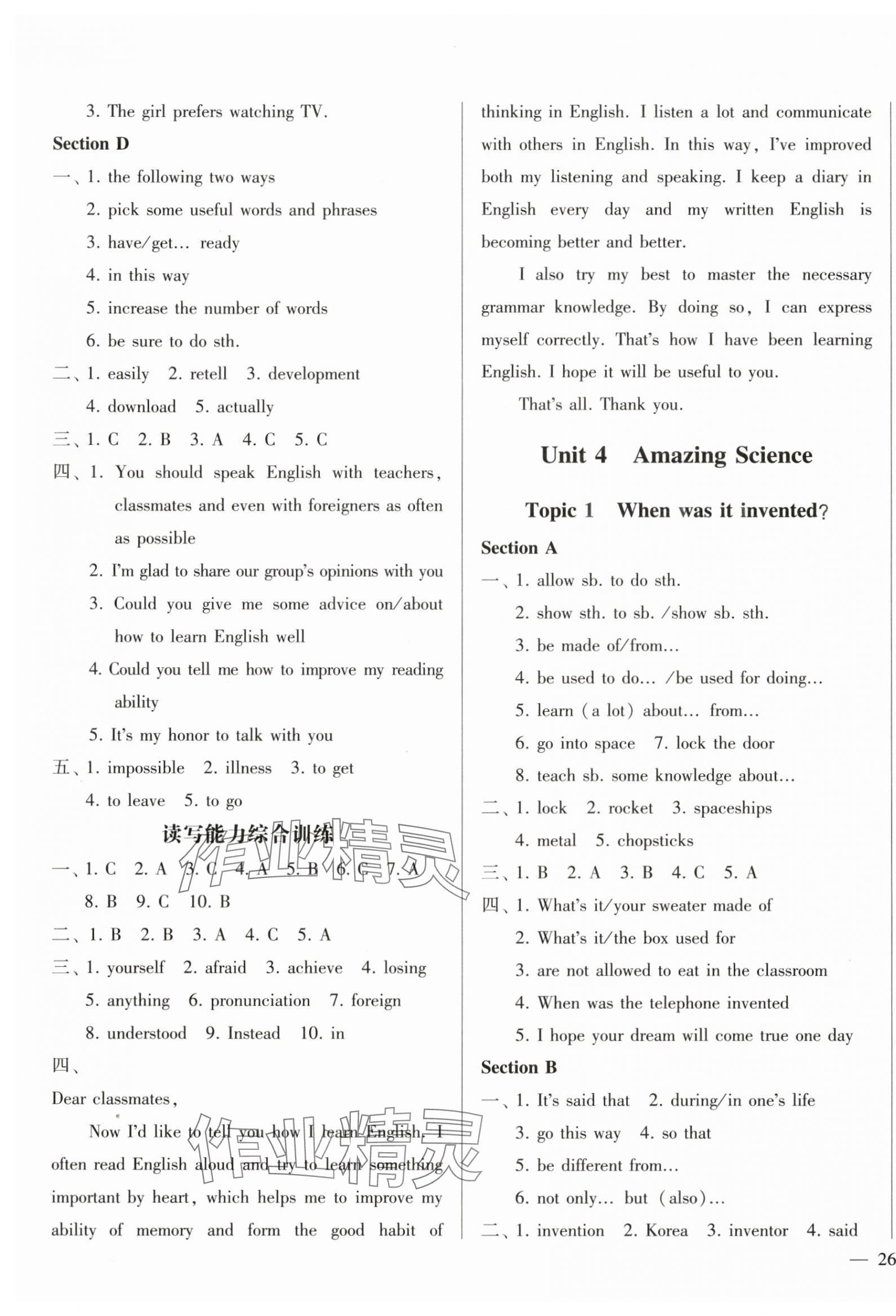 2024年同步綜合能力過關訓練九年級英語全一冊仁愛版 第15頁