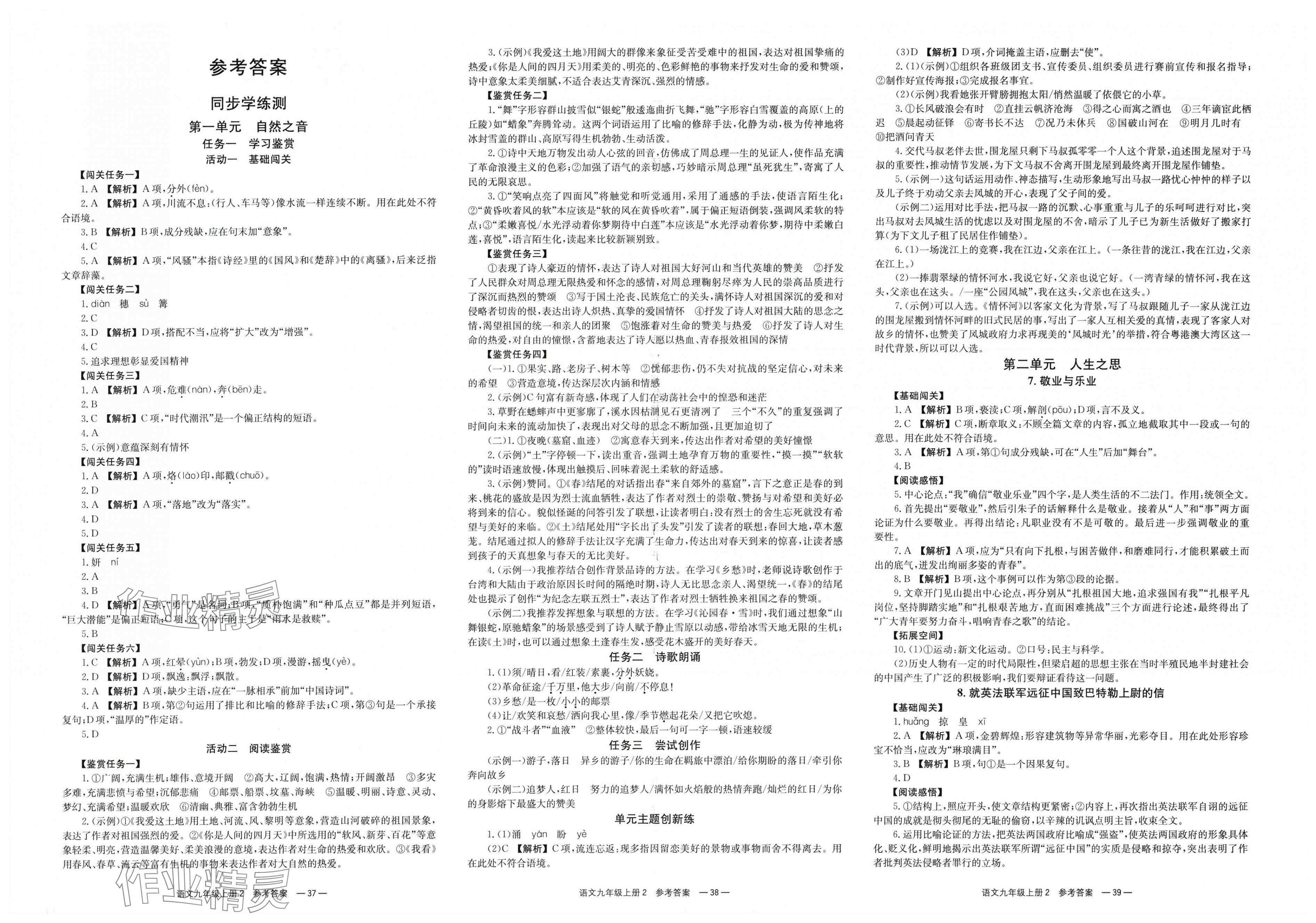 2025年全效学习同步学练测九年级语文上册人教版 第1页
