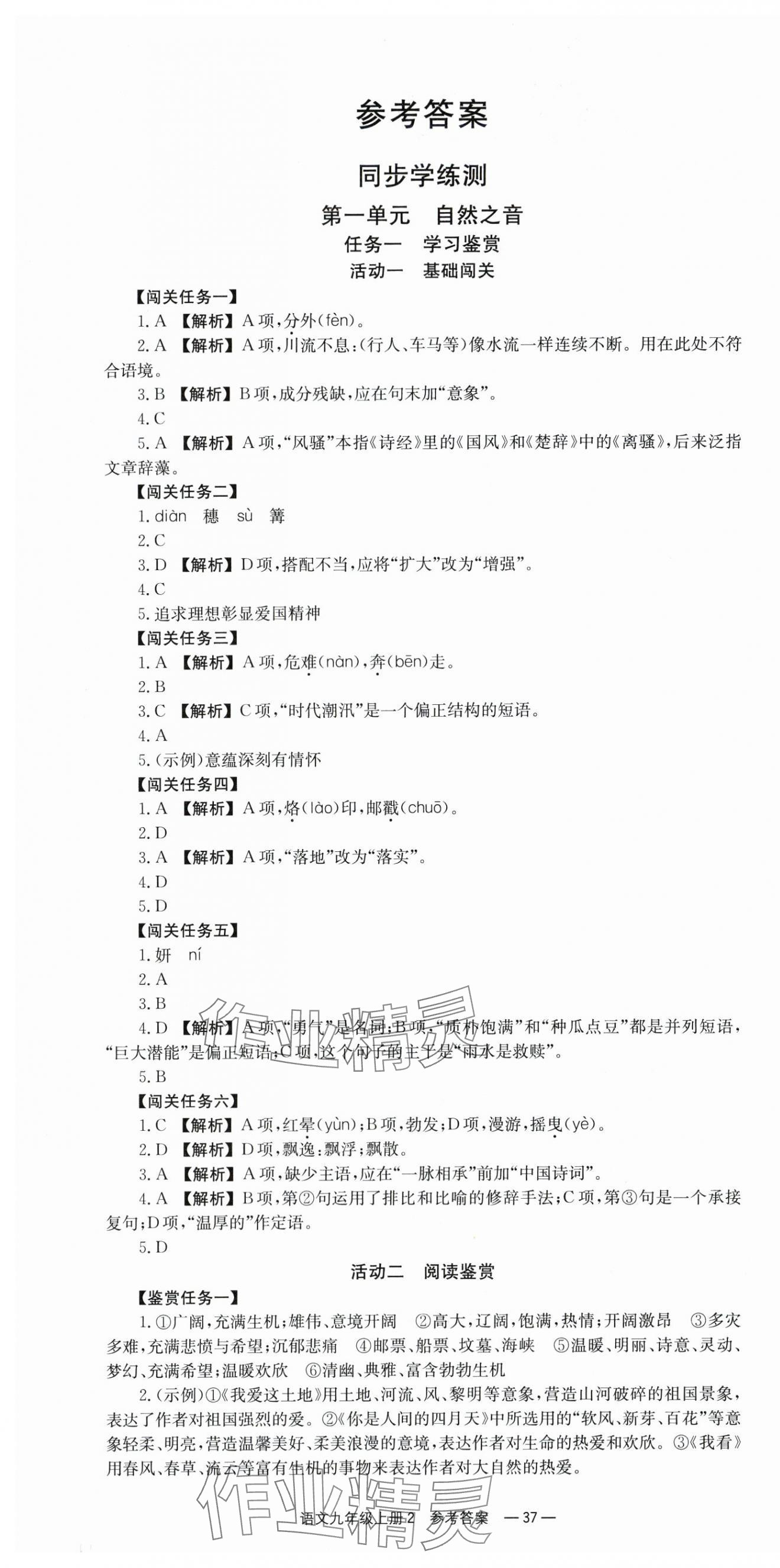 2025年全效學習同步學練測九年級語文上冊人教版 第1頁