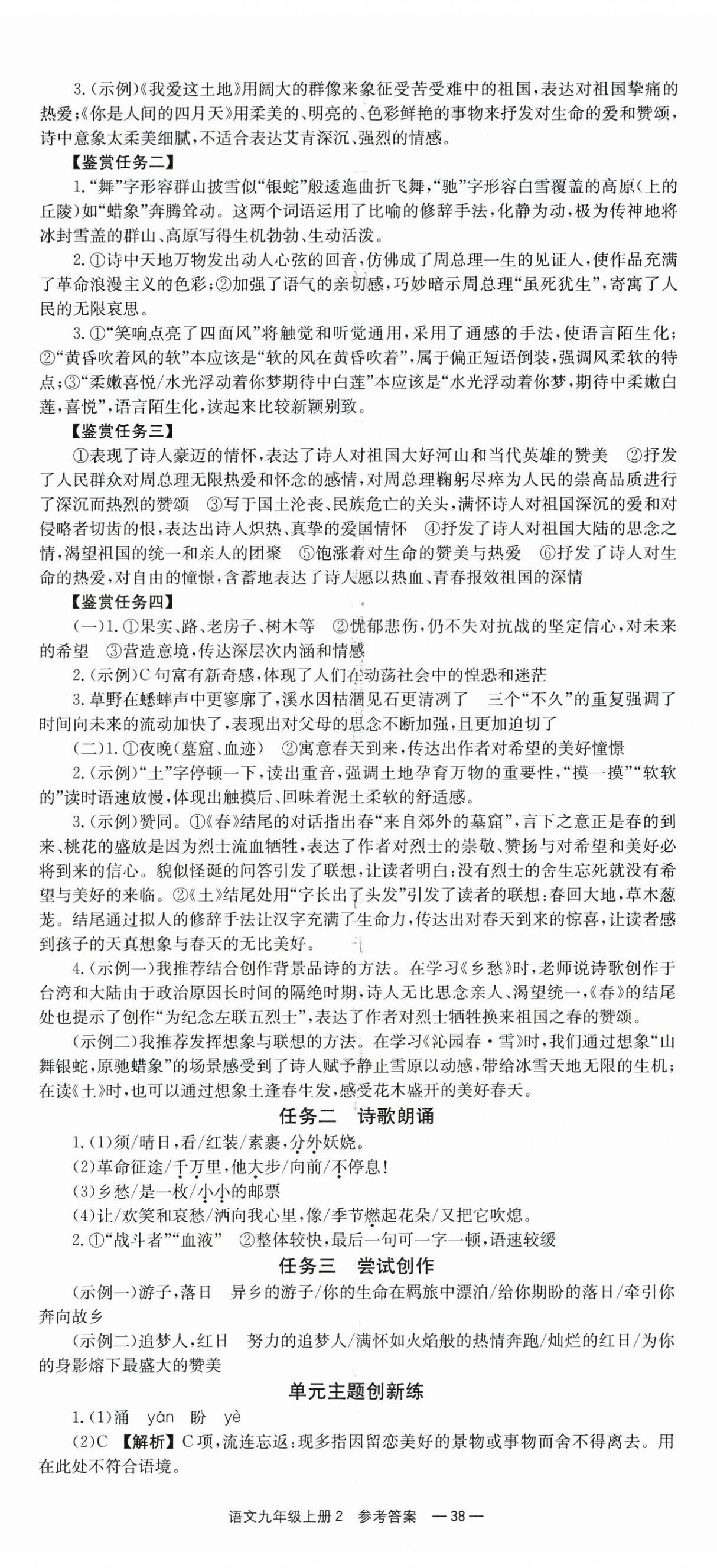 2025年全效学习同步学练测九年级语文上册人教版 第2页