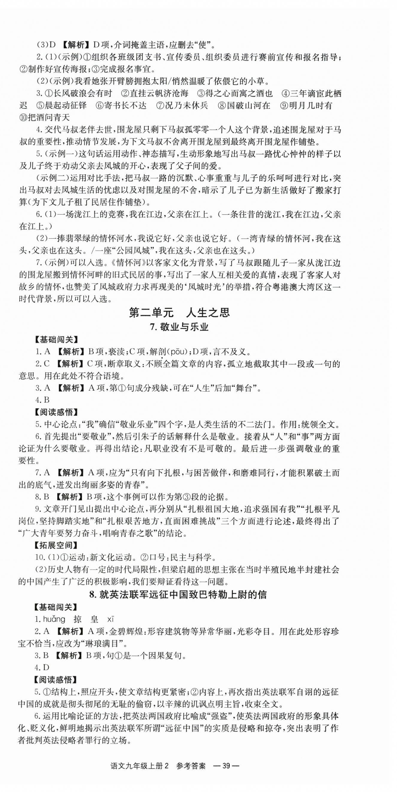 2025年全效學習同步學練測九年級語文上冊人教版 第3頁