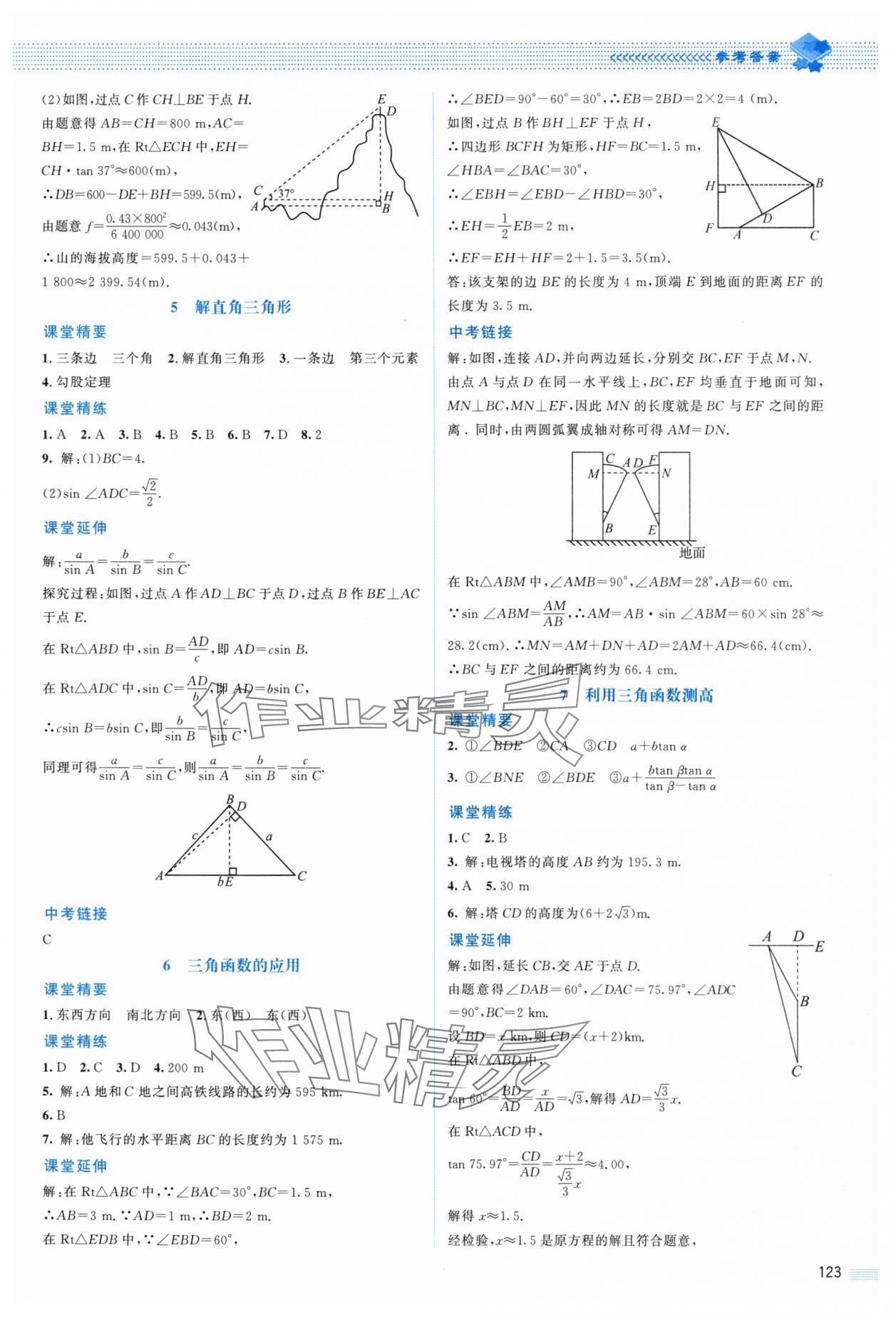 2024年课堂精练九年级数学下册北师大版山西专版 参考答案第2页