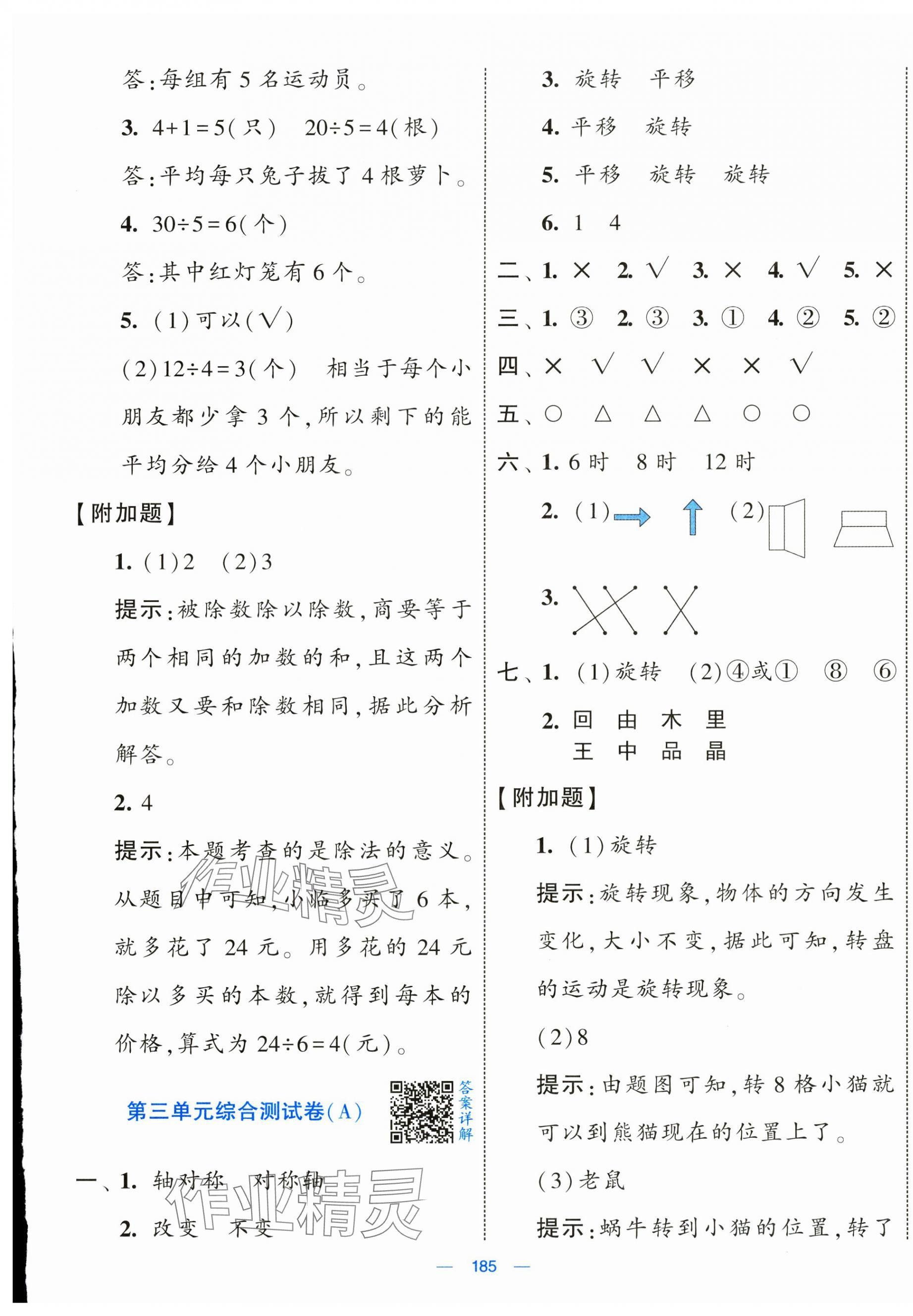 2025年學霸提優大試卷二年級數學下冊人教版 第5頁