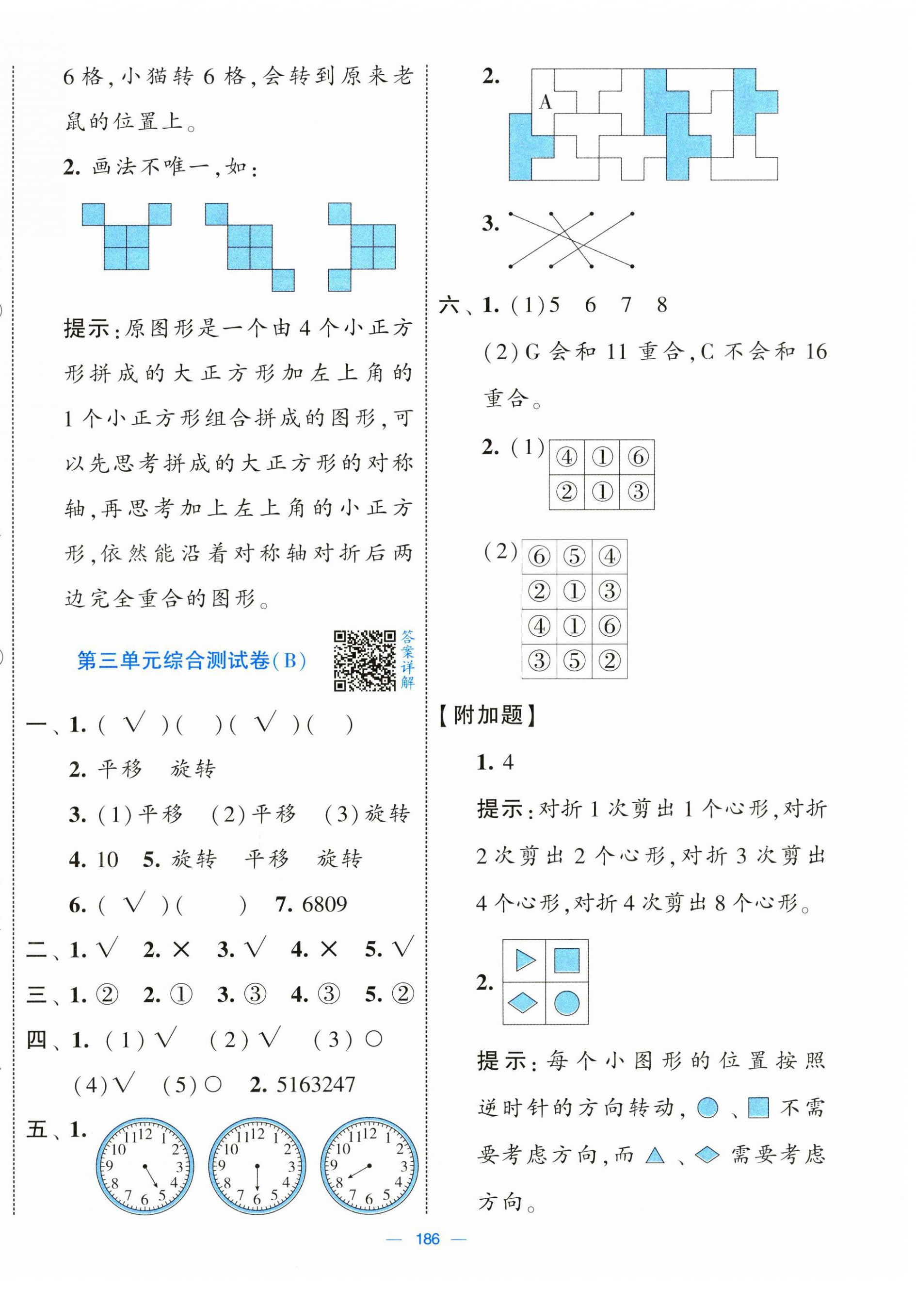 2025年學霸提優大試卷二年級數學下冊人教版 第6頁