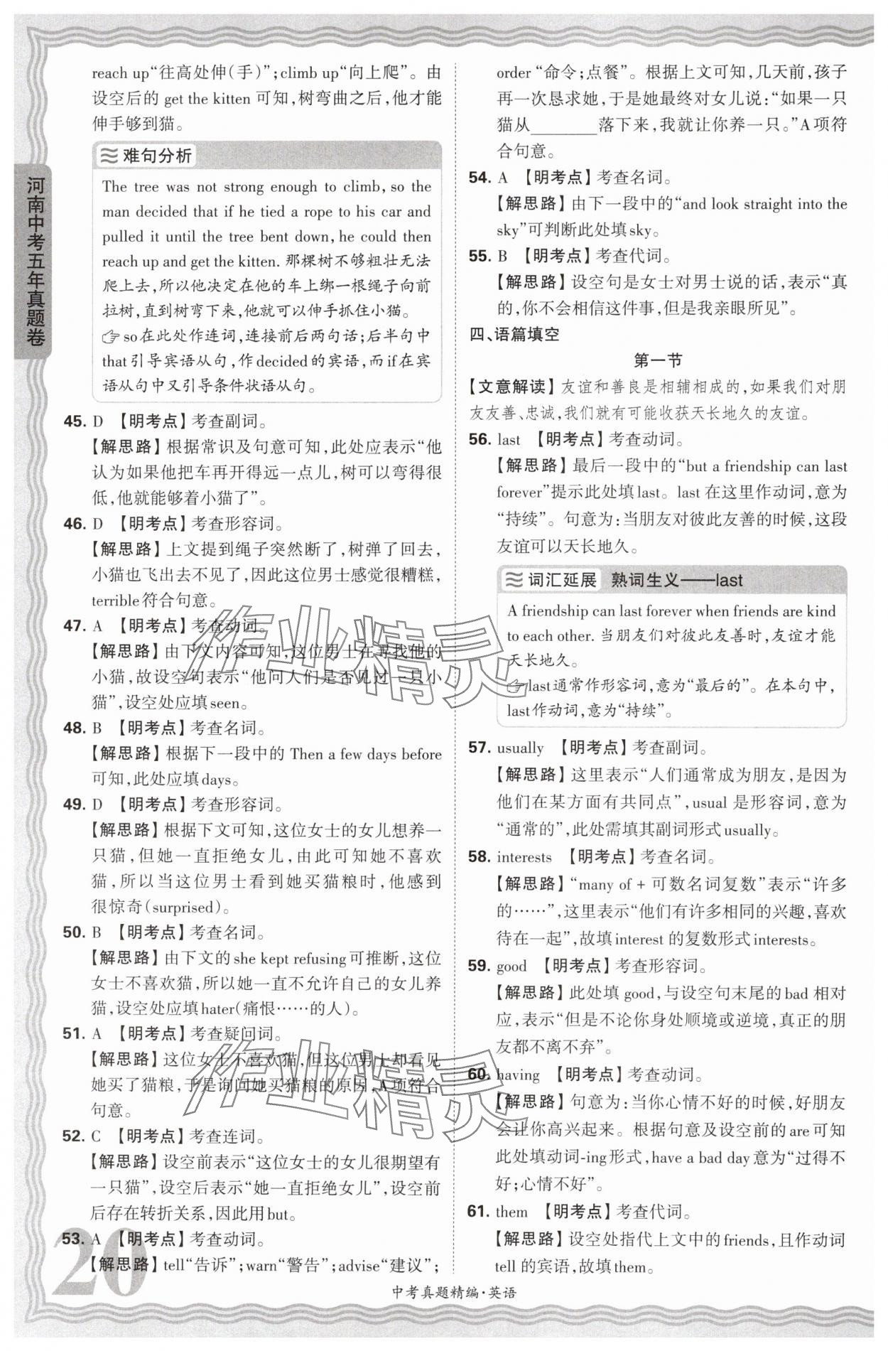 2025年王朝霞中考真題精編英語河南中考 參考答案第20頁