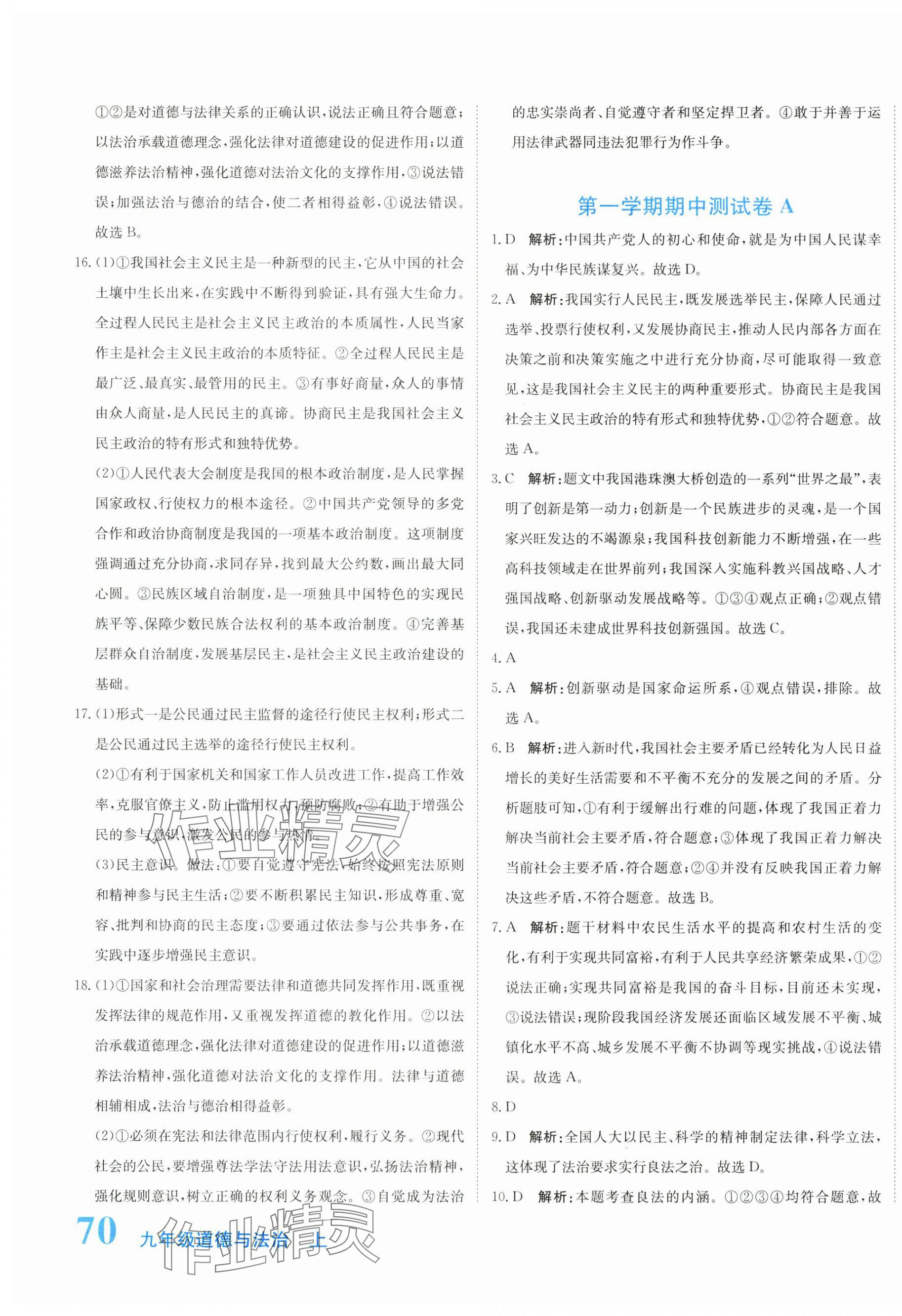 2025年新目标检测同步单元测试卷九年级道德与法治上册人教版 第3页