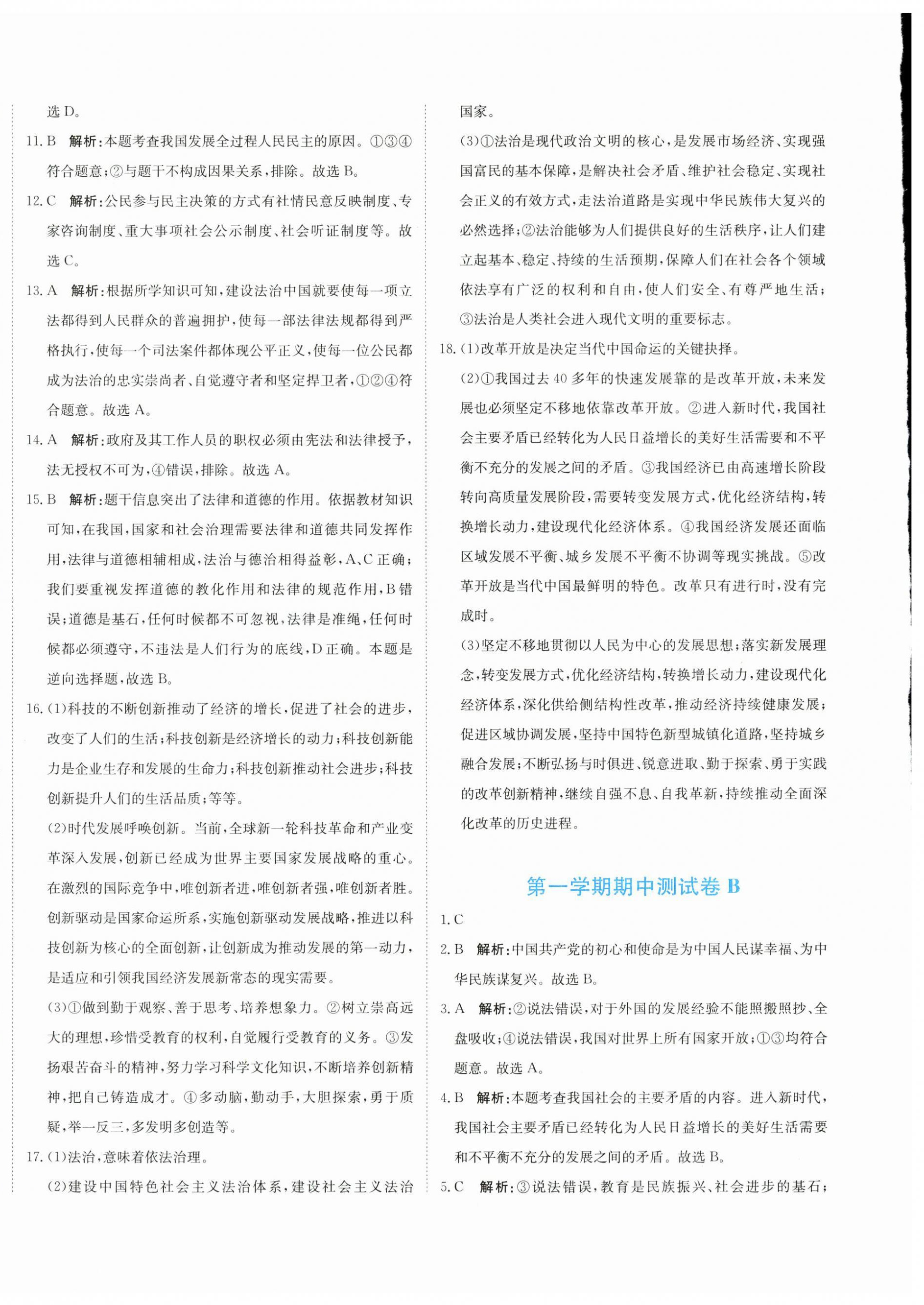 2025年新目标检测同步单元测试卷九年级道德与法治上册人教版 第4页