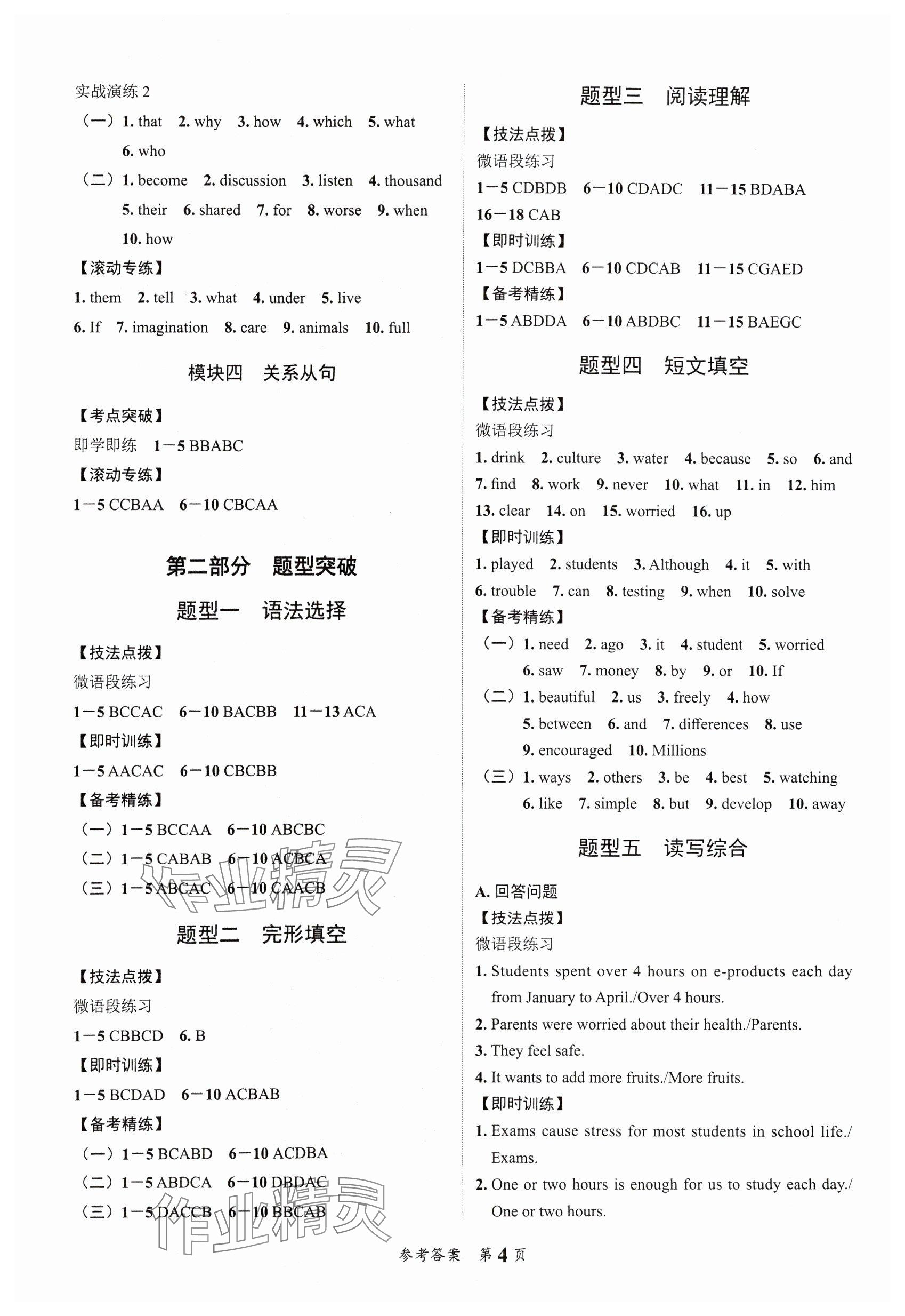2025年中考突破英語(yǔ)中考 參考答案第4頁(yè)