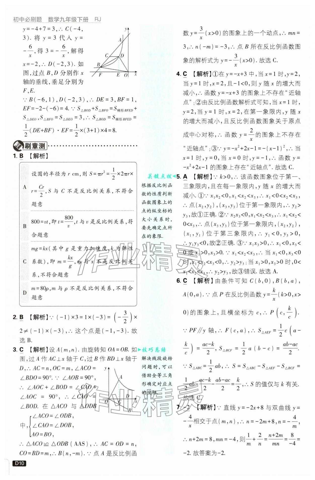 2026年初中必刷题九年级数学下册人教版&nbsp;第10页