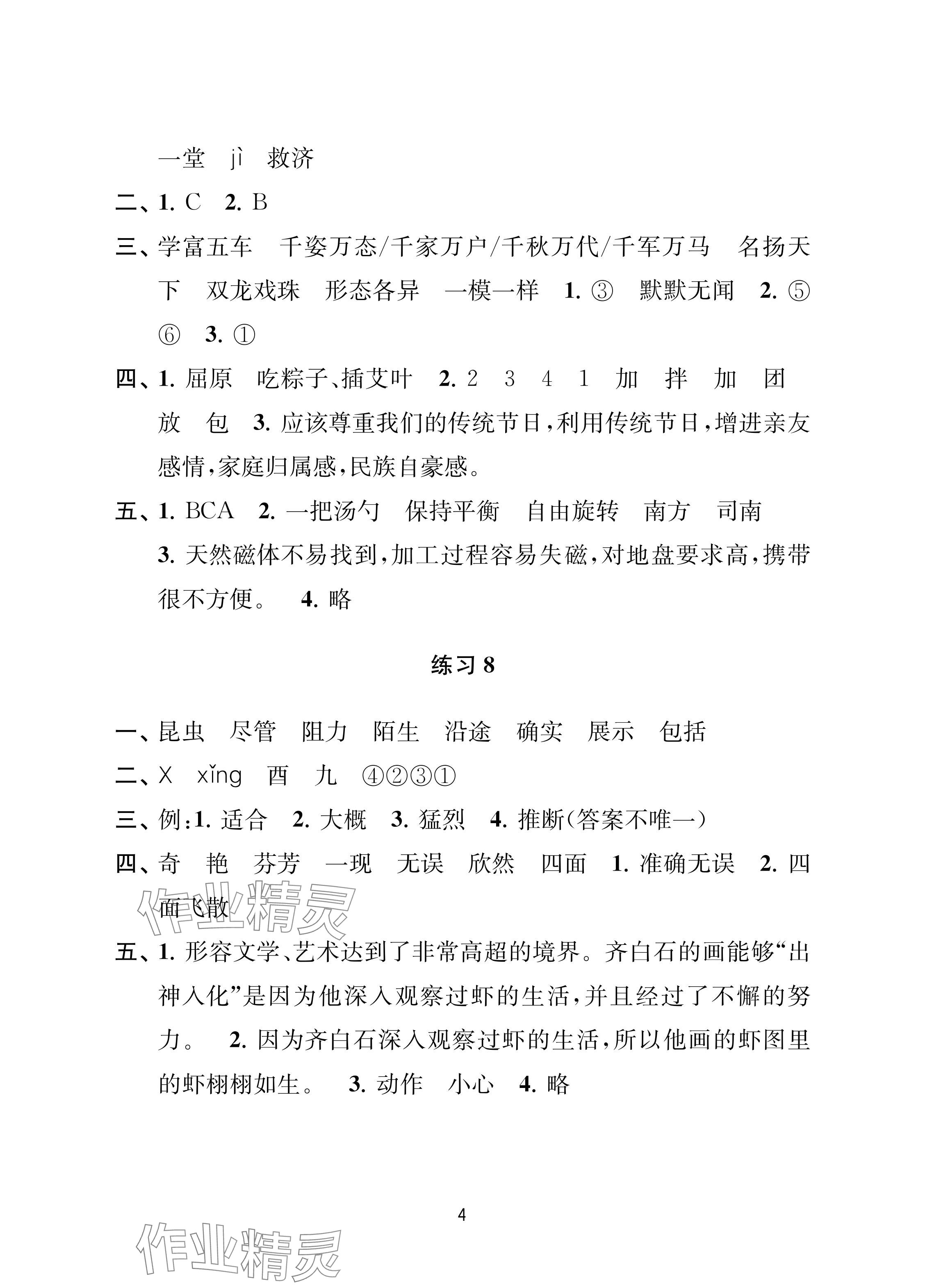 2024年暑假乐园南京大学出版社三年级合订本&nbsp;参考答案第4页