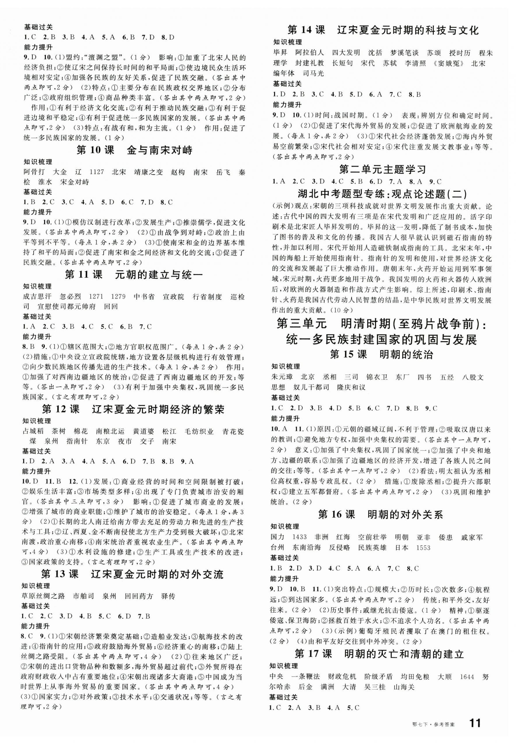 2025年名校课堂七年级历史下册人教版湖北专版 第2页