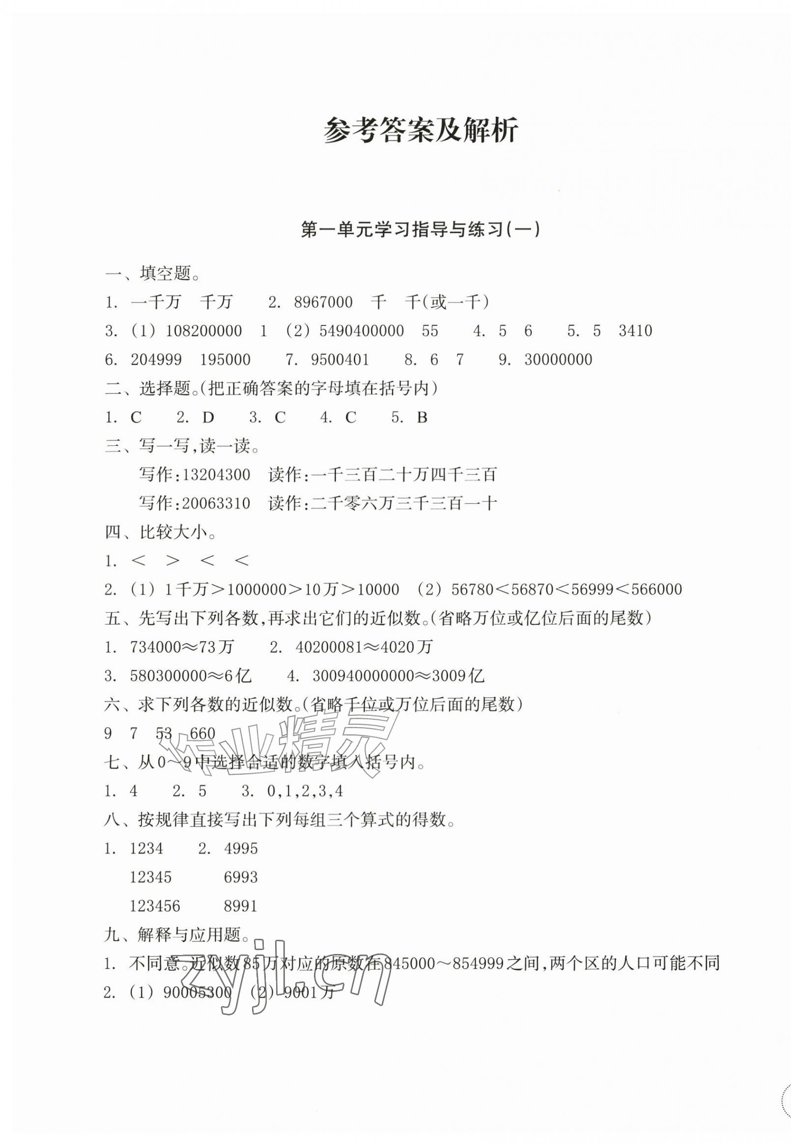 2026年单元学习指导与练习四年级数学上册人教版&nbsp;第1页