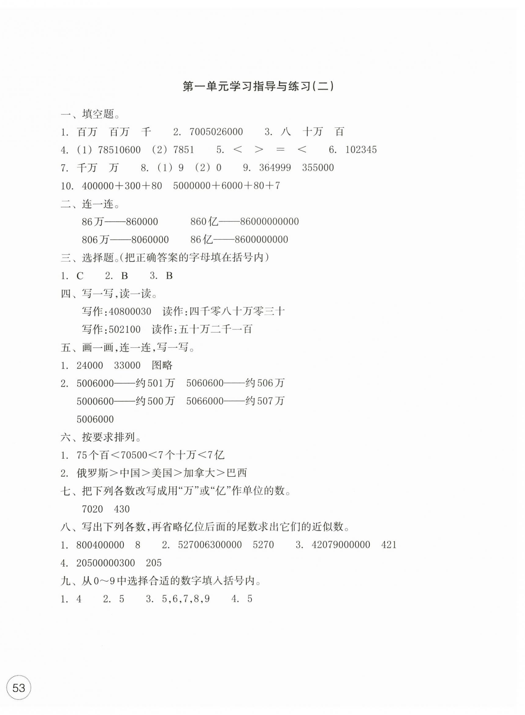2026年单元学习指导与练习四年级数学上册人教版&nbsp;第2页