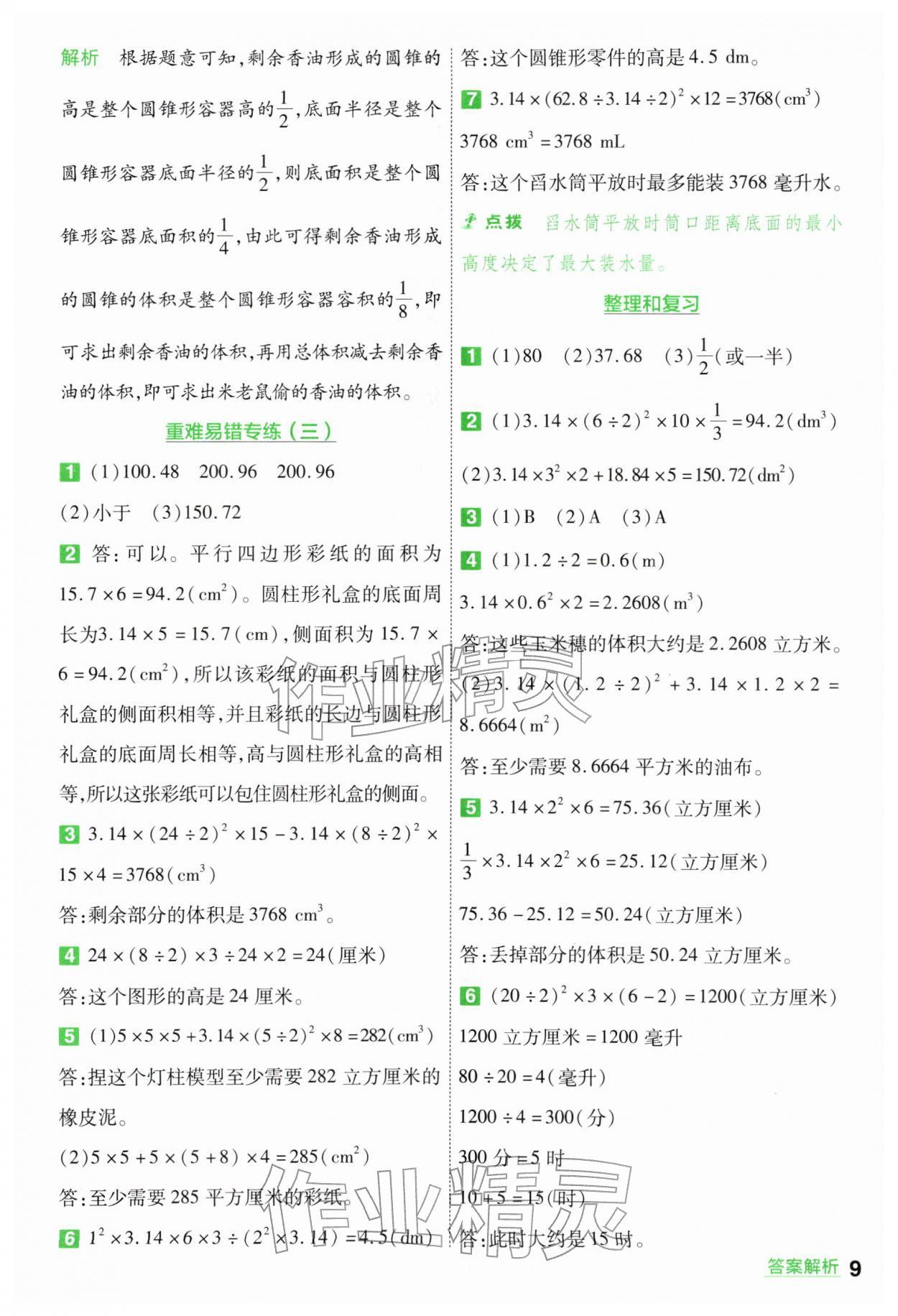 2026年一遍过六年级小学数学下册人教版&nbsp;第9页