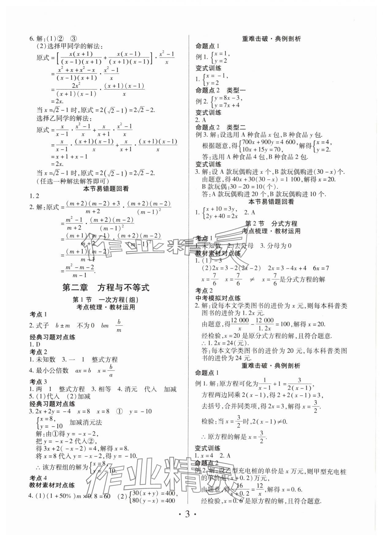 2025年理想中考数学中考河南专版 参考答案第3页