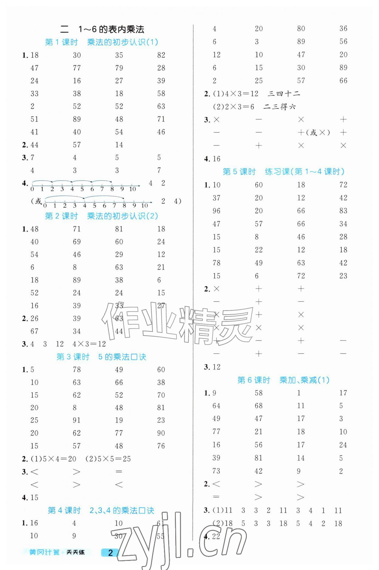 2026年黄冈计算天天练二年级数学上册人教版&nbsp;参考答案第2页