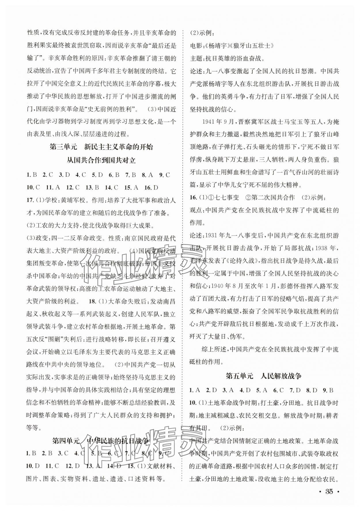 2025年直通中考南方出版社歷史 第3頁