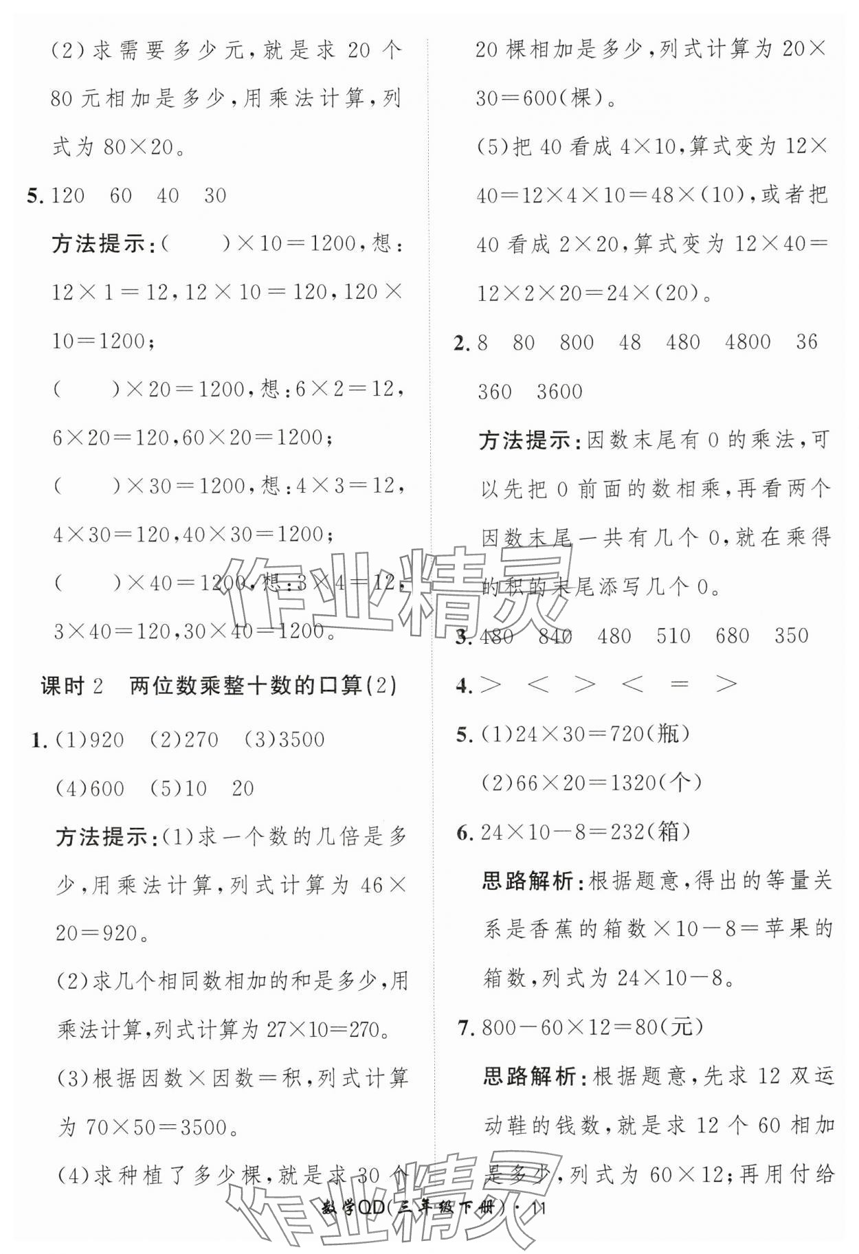 2025年黃岡360定制課時三年級數學下冊青島版 第11頁