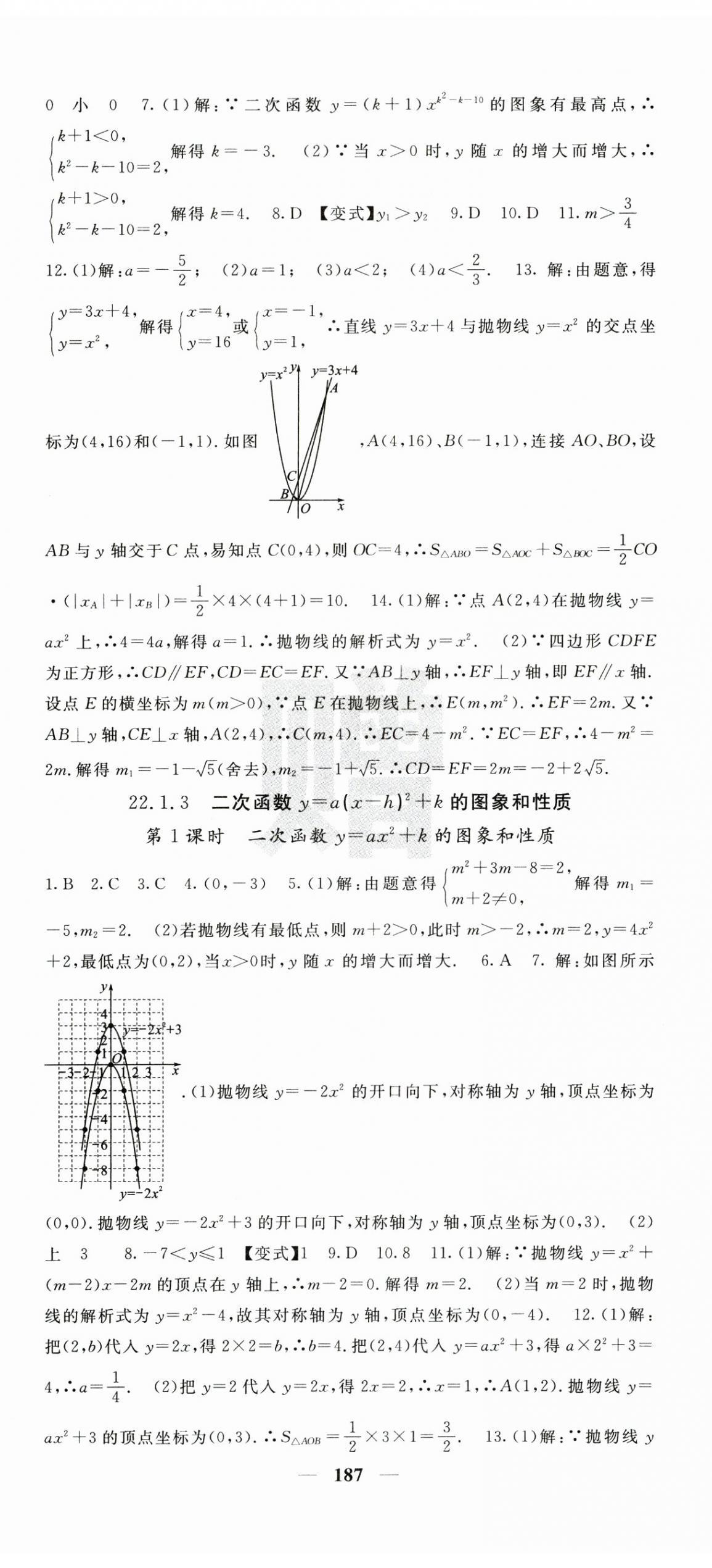 2024年課堂點(diǎn)睛九年級(jí)數(shù)學(xué)上冊(cè)人教版 第8頁(yè)