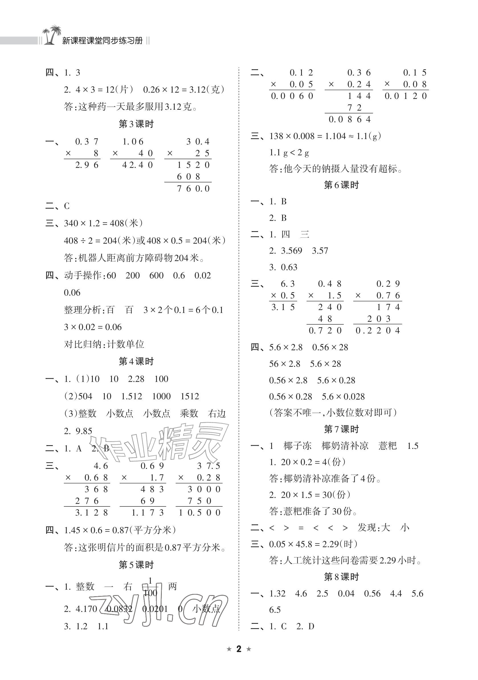 2026年新课程课堂同步练习册五年级数学上册人教版&nbsp;参考答案第2页