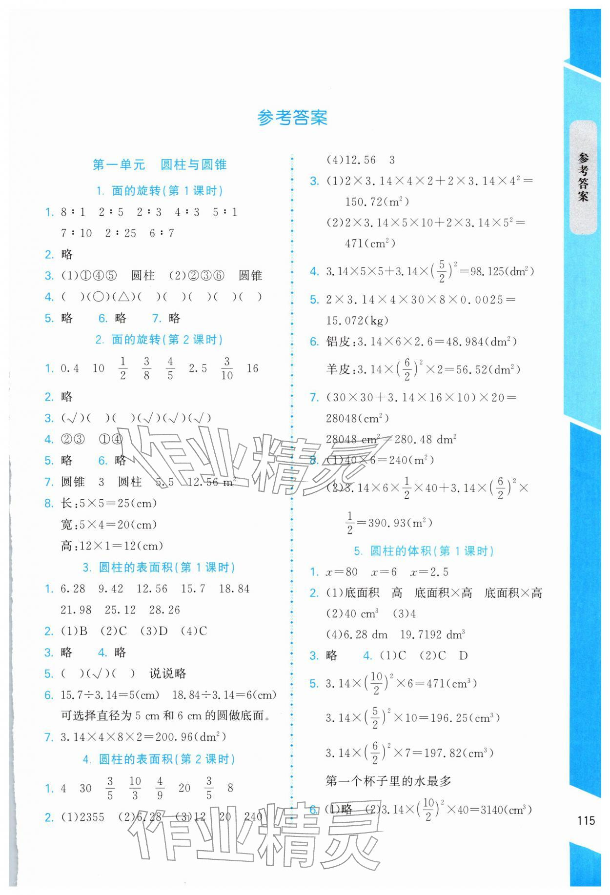 2026年伴你成长北京师范大学出版社六年级数学下册北师大版山西专版&nbsp;第1页