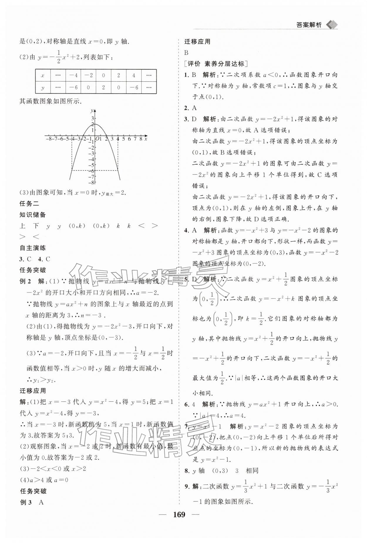 2026年新课程同步练习册九年级数学下册华师大版&nbsp;第5页