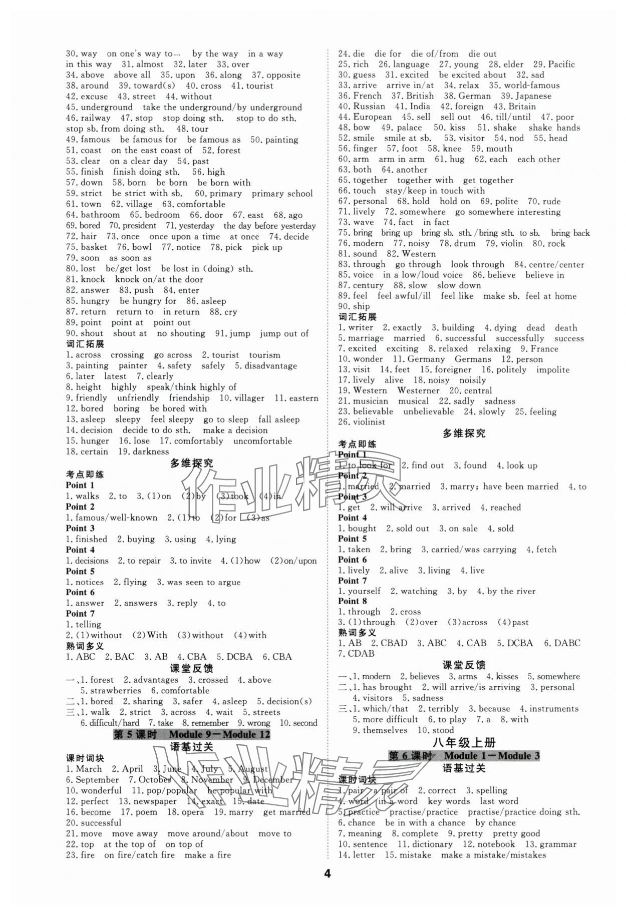 2024年全效學(xué)習(xí)中考學(xué)練測英語外研版 參考答案第3頁