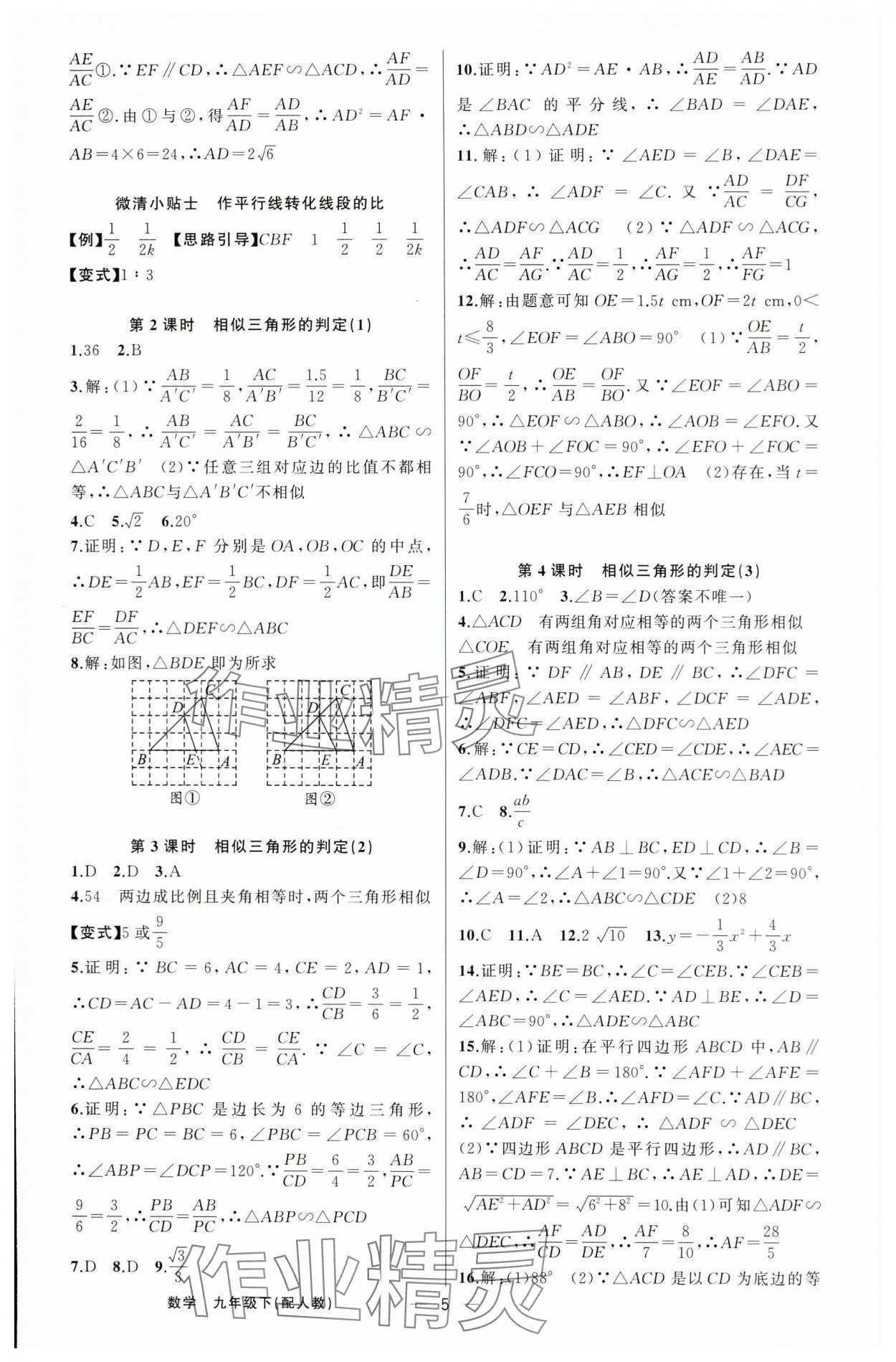 2024年四清导航九年级数学下册人教版 第5页