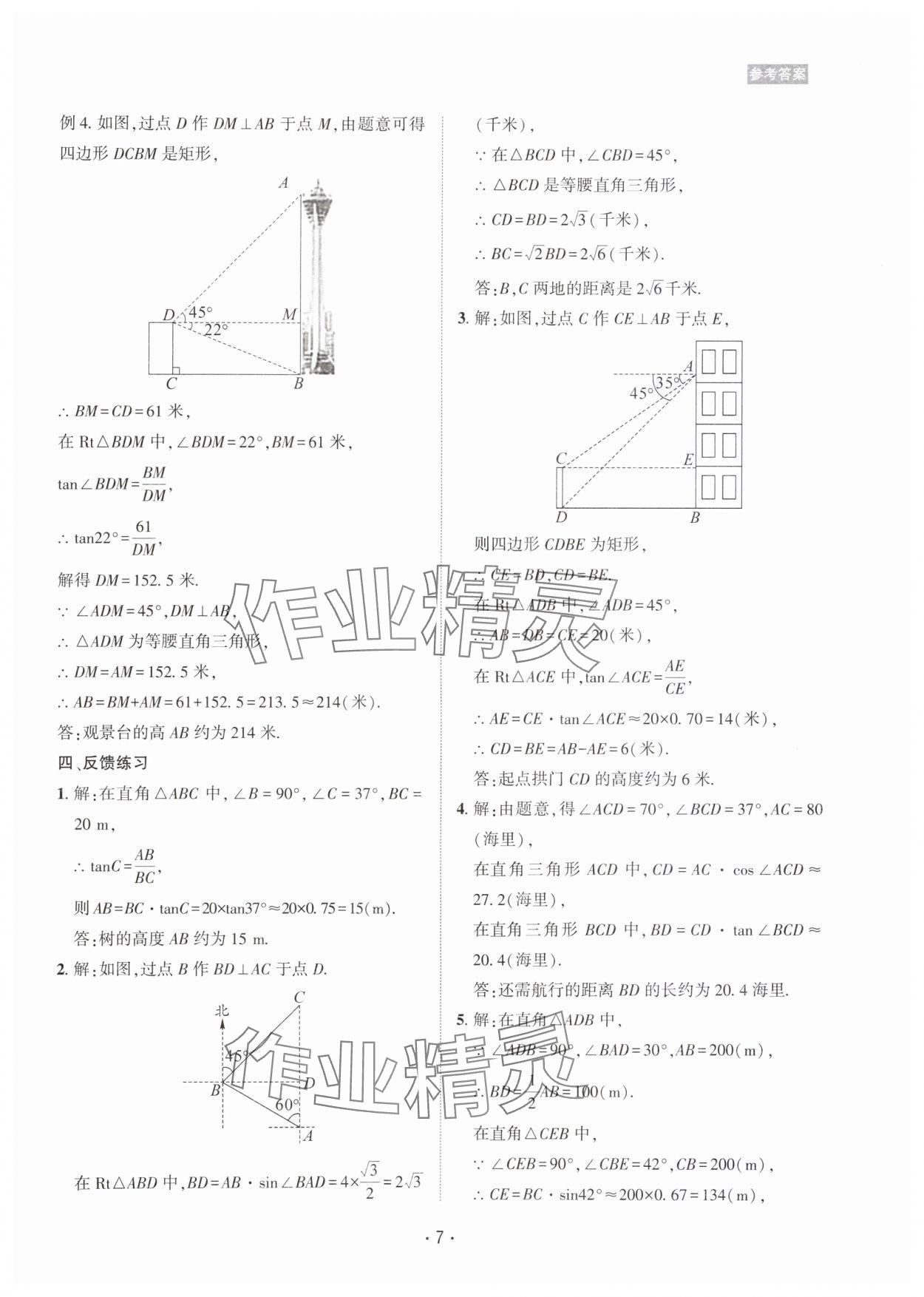 2024年數(shù)學(xué)愛好者同步訓(xùn)練數(shù)學(xué)北師大版 第7頁