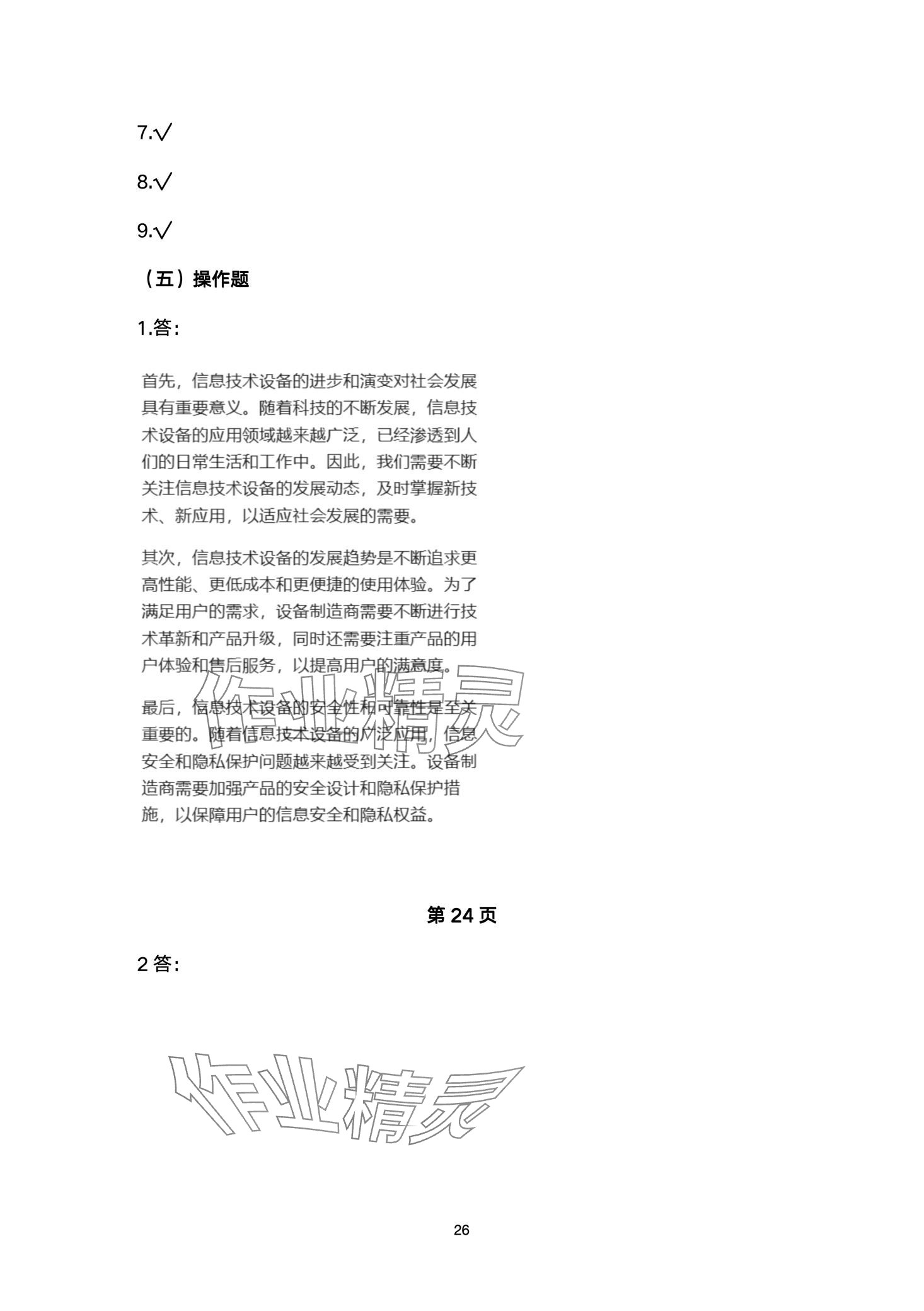 2024年信息技术学习指导与练习中职综合上册&nbsp;第26页