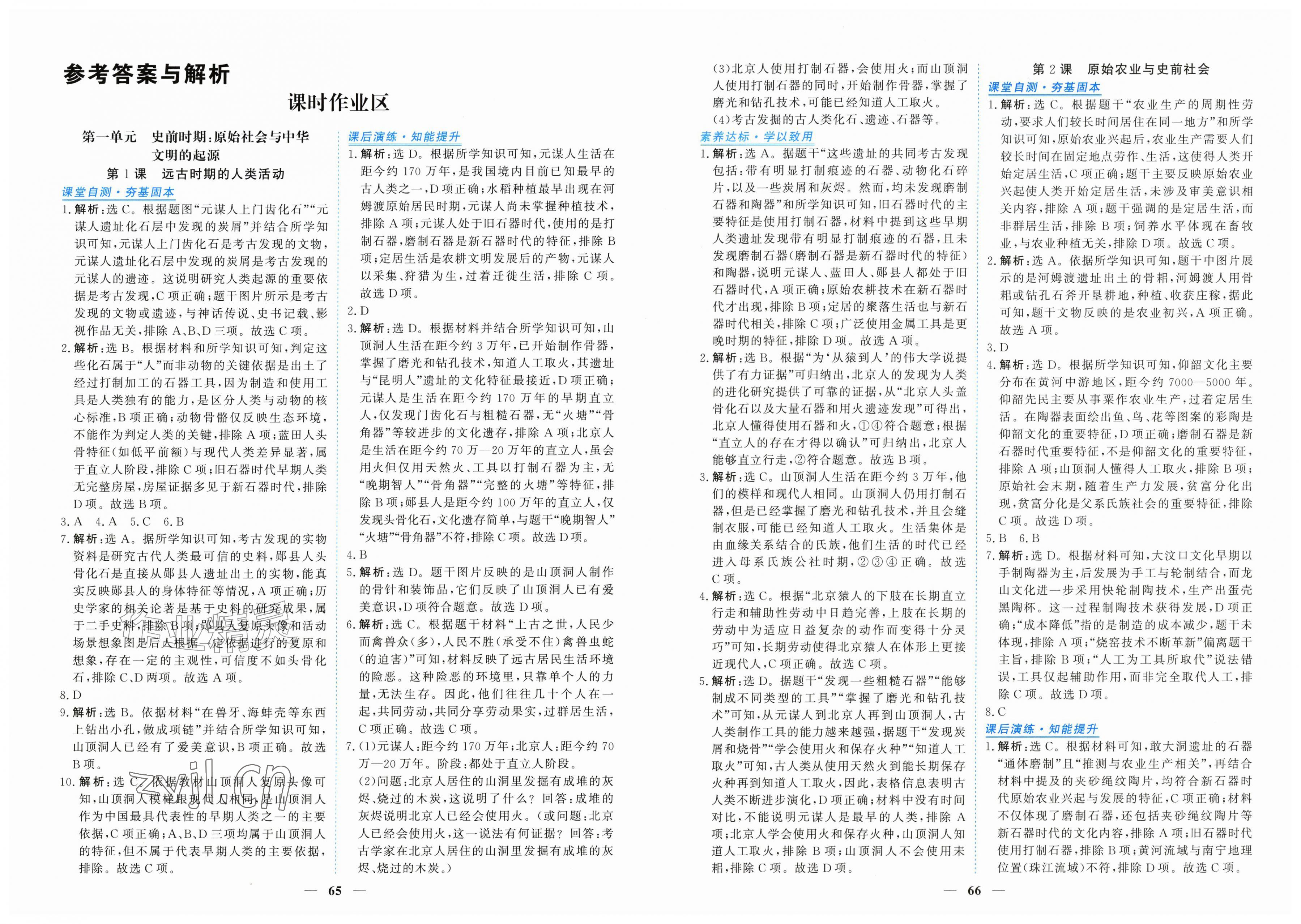 2026年新坐标同步练习七年级历史上册人教版青海专用&nbsp;第1页