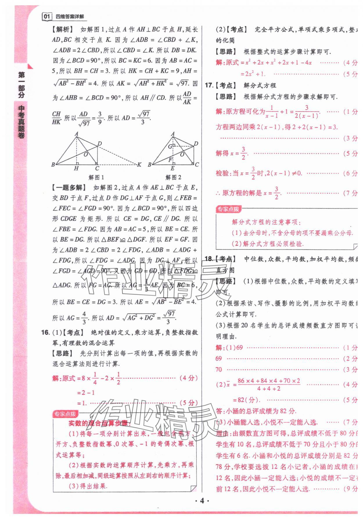 2024年晉一中考山西真題數(shù)學(xué) 參考答案第4頁