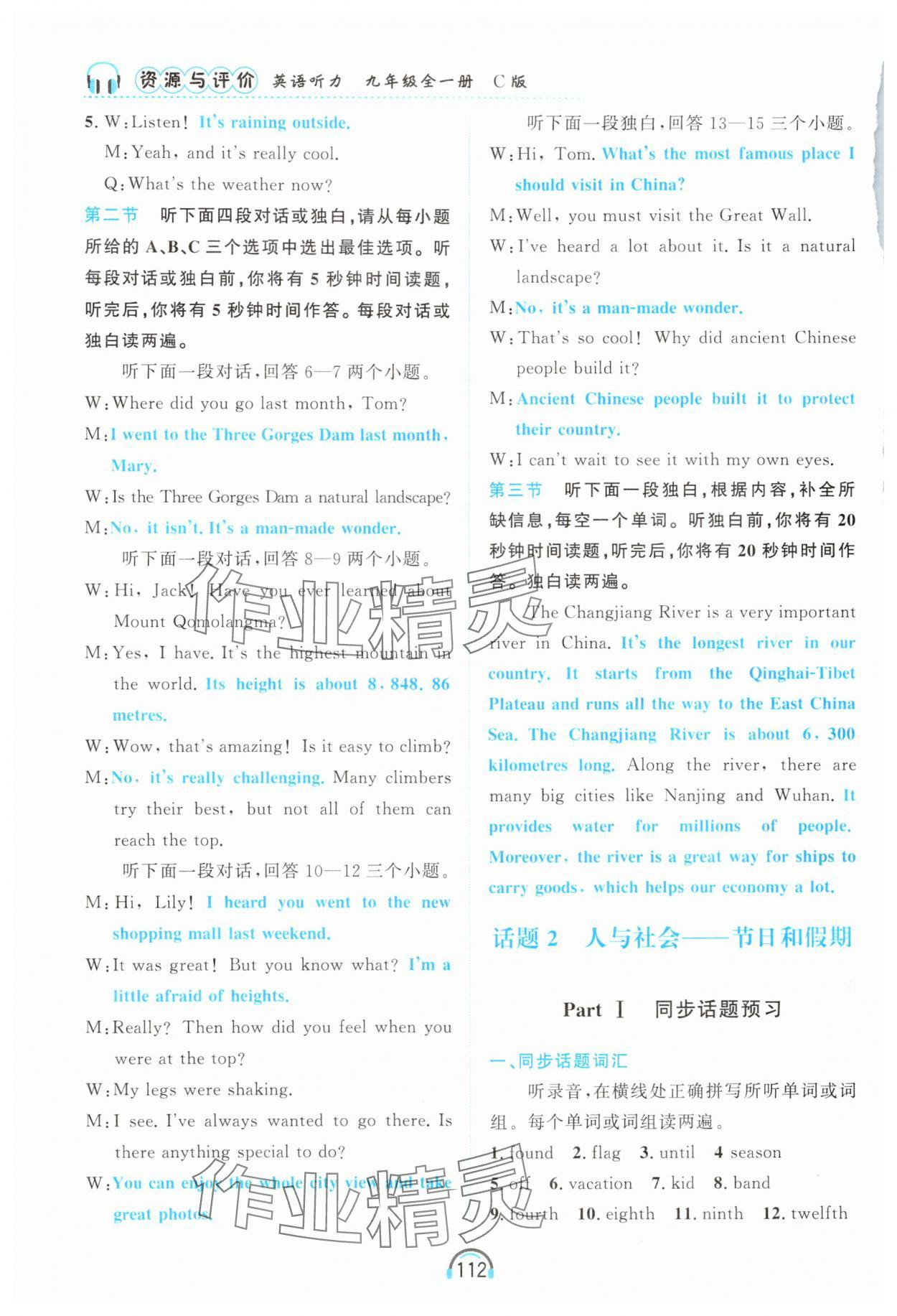 2025年资源与评价黑龙江教育出版社九年级英语上册人教版 第10页