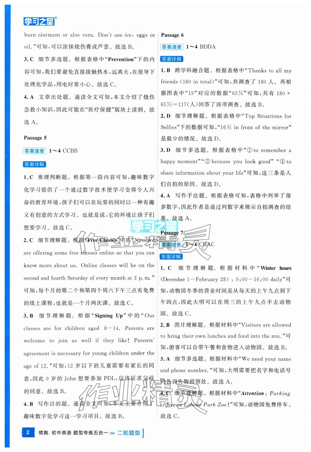 2025年領(lǐng)跑中考英語(yǔ)五合一遼寧專(zhuān)版 參考答案第2頁(yè)
